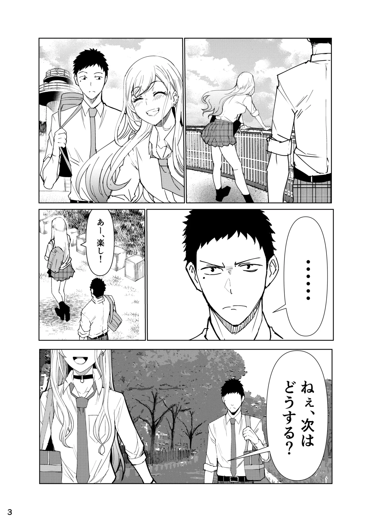 まりんちゃんレプ - page4