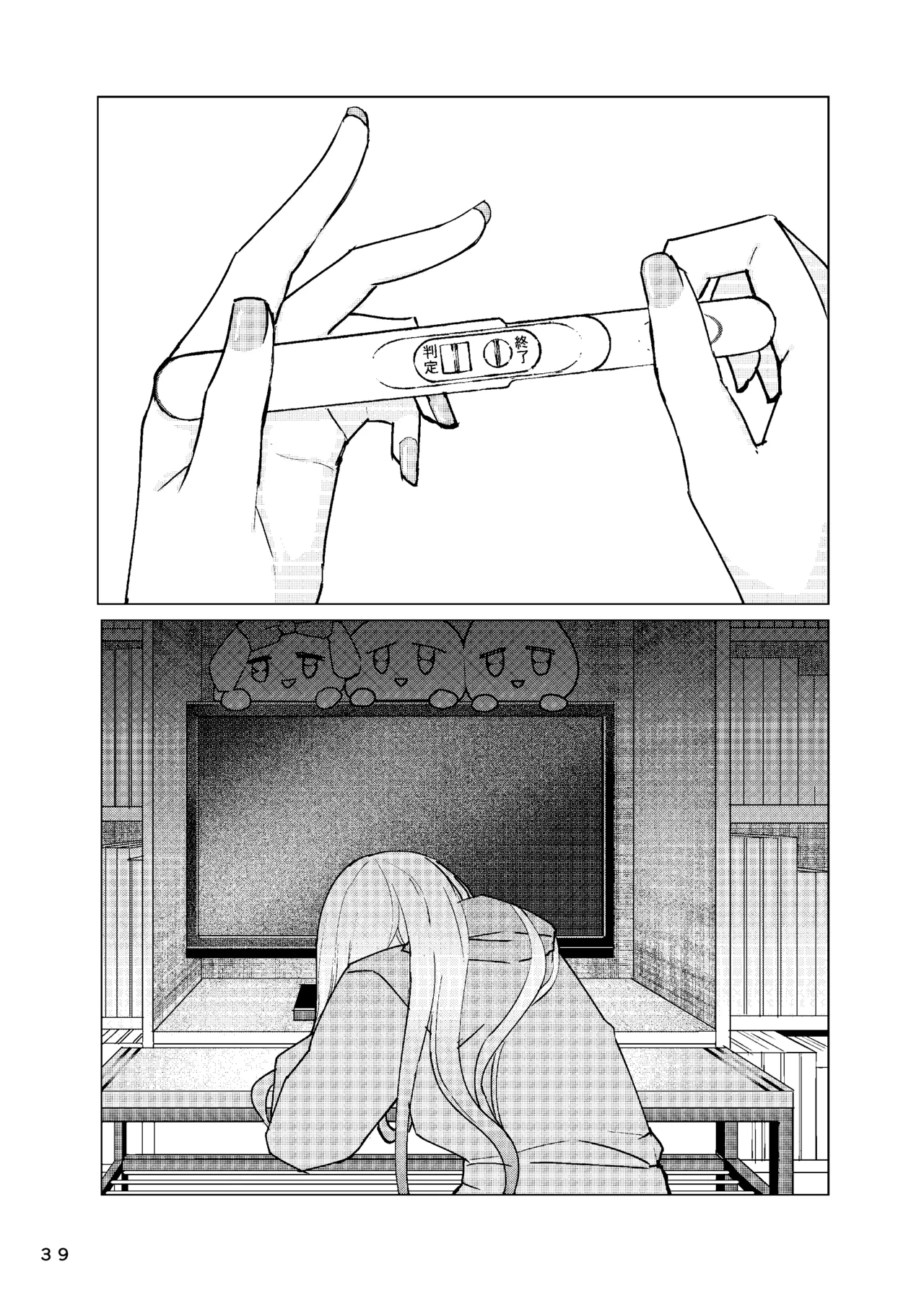 まりんちゃんレプ - page40