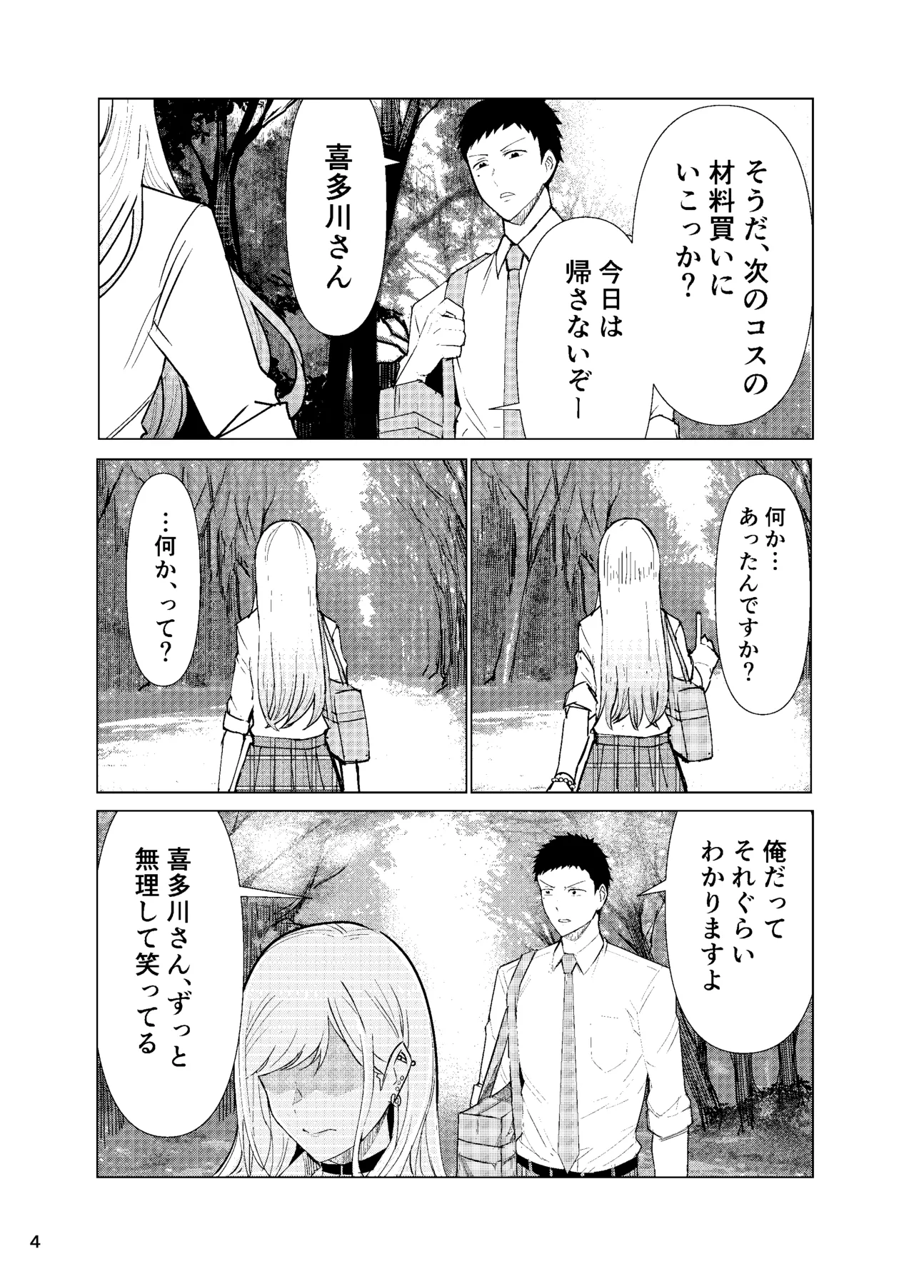 まりんちゃんレプ - page5