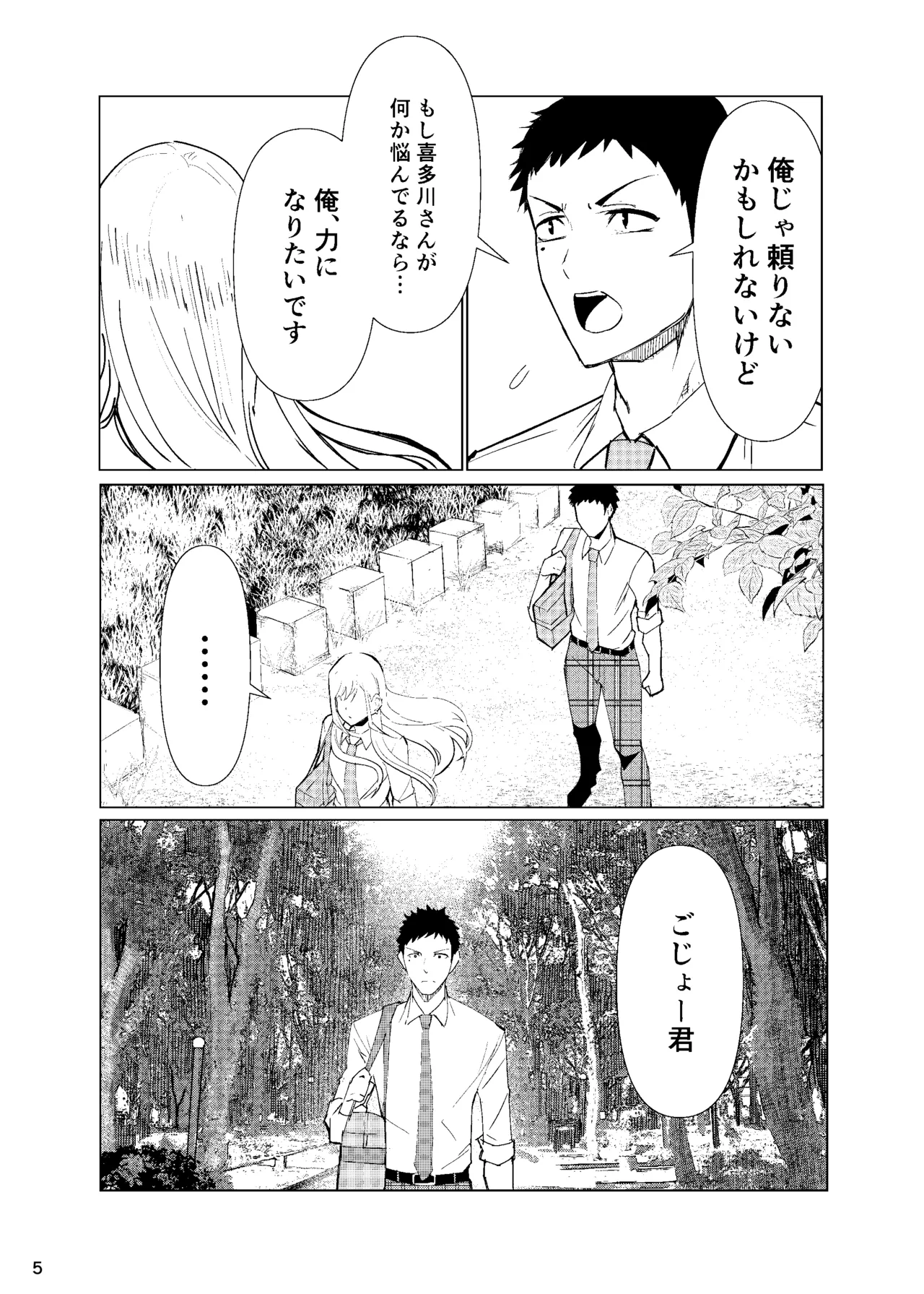 まりんちゃんレプ - page6