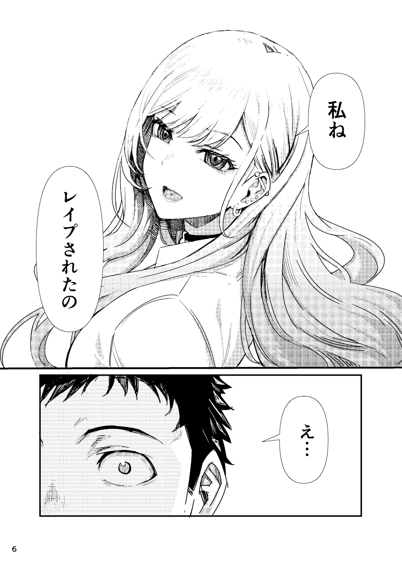 まりんちゃんレプ - page7