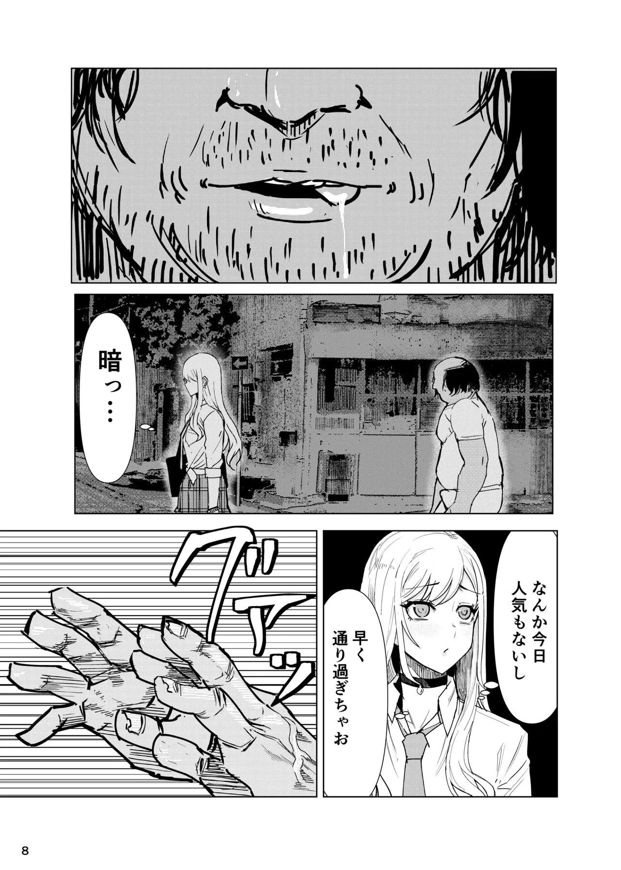 まりんちゃんレプ - page9