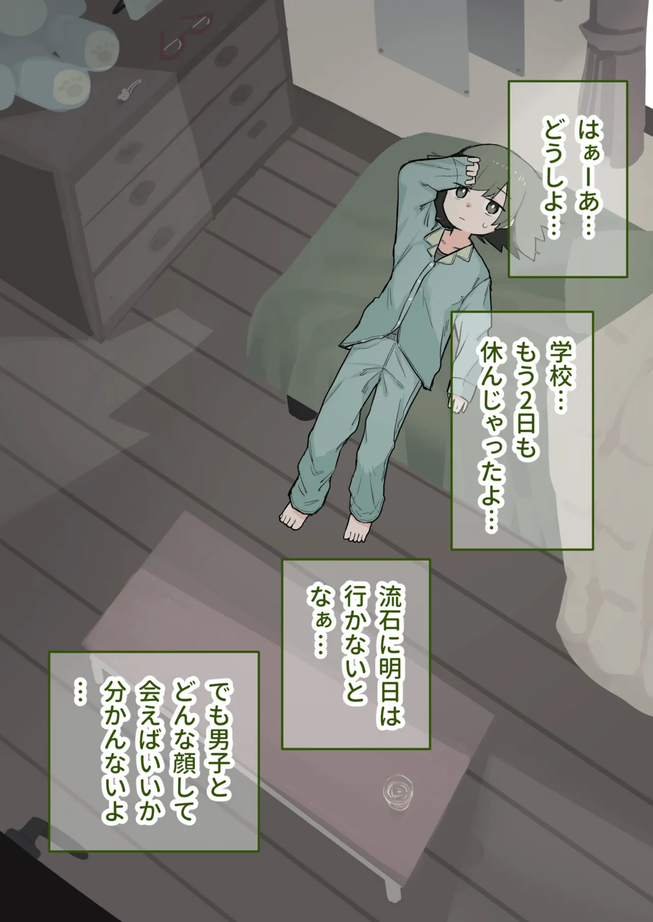 クラスの陰キャの女の子が性器観察の教材になった話 - page102