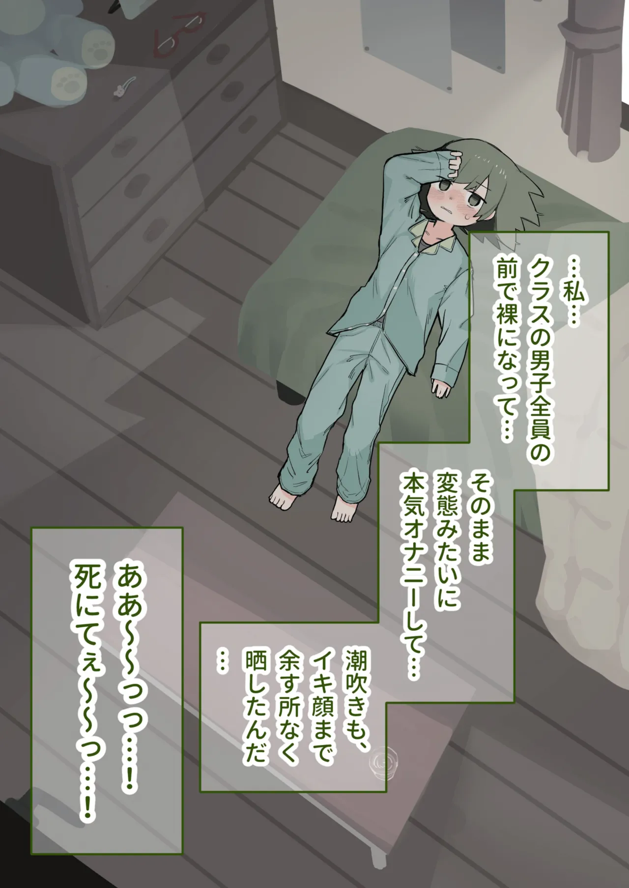 クラスの陰キャの女の子が性器観察の教材になった話 - page103