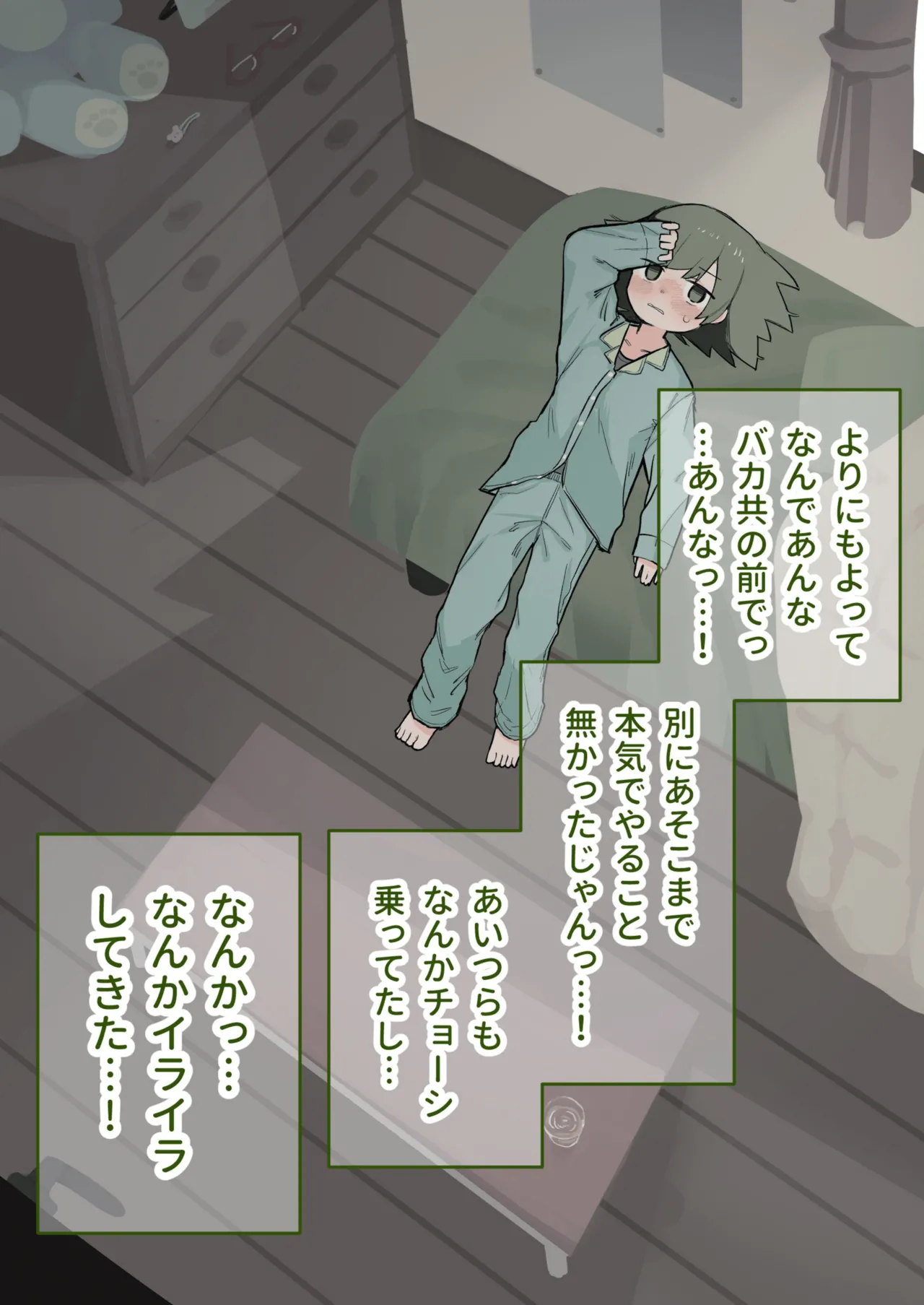 クラスの陰キャの女の子が性器観察の教材になった話 - page104