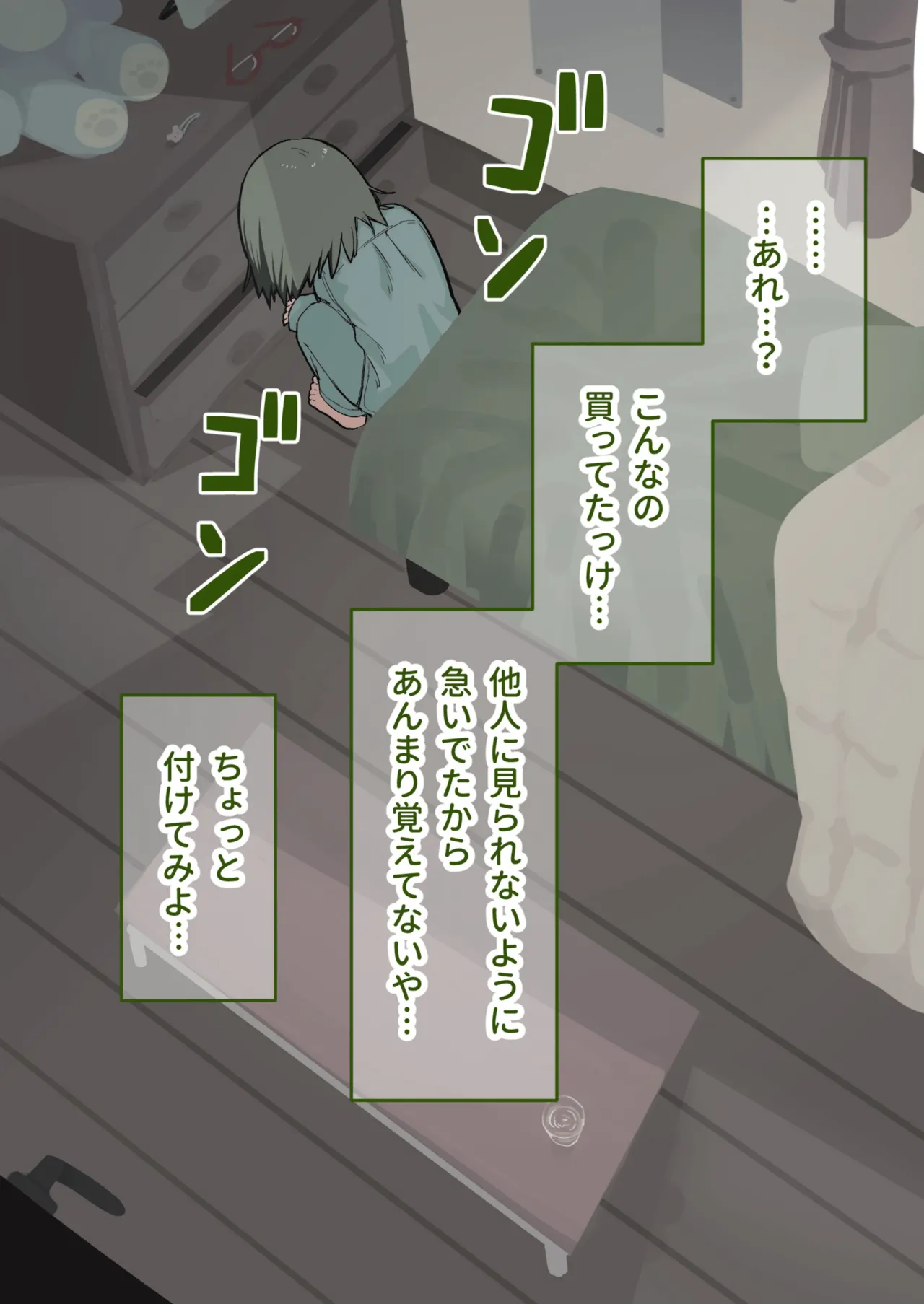 クラスの陰キャの女の子が性器観察の教材になった話 - page106