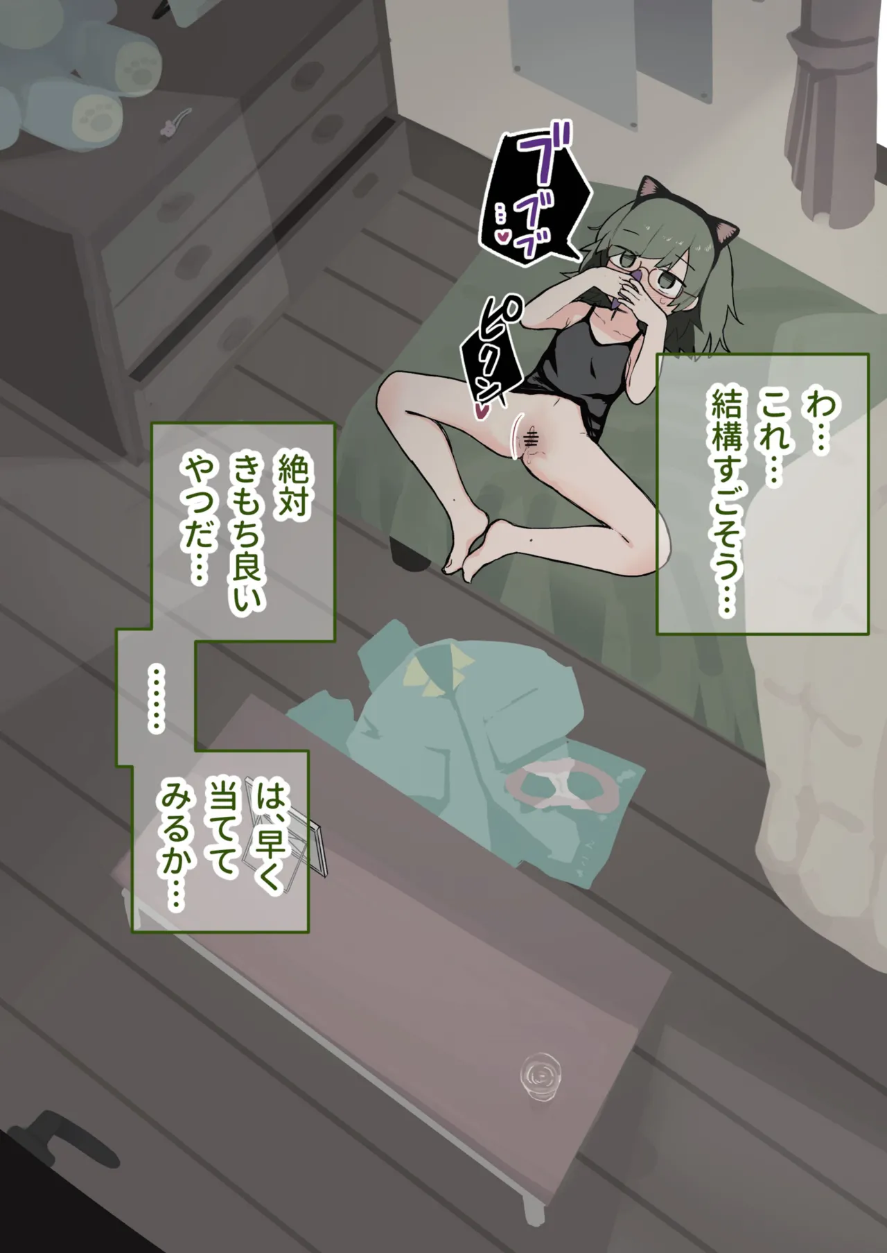 クラスの陰キャの女の子が性器観察の教材になった話 - page110