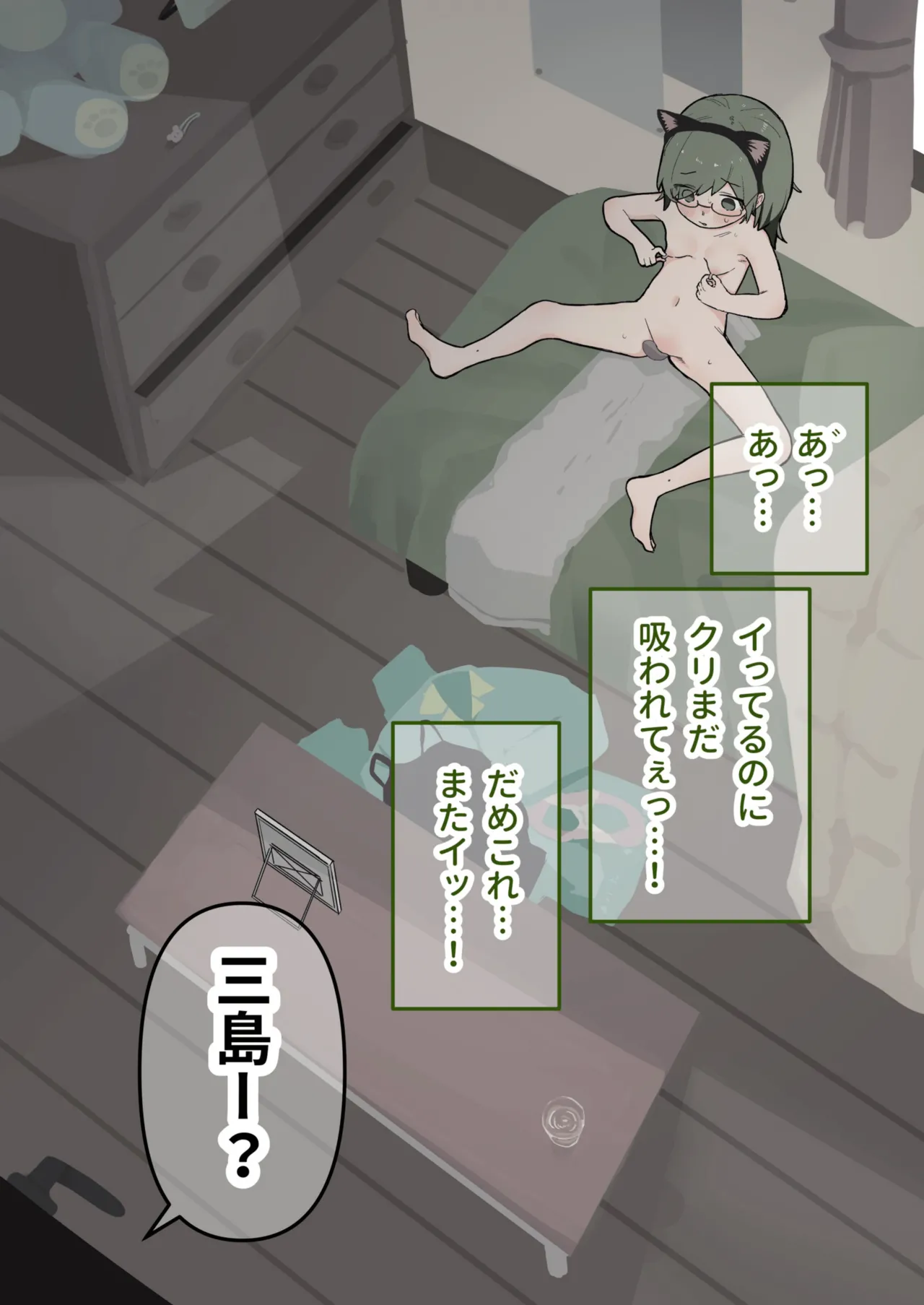 クラスの陰キャの女の子が性器観察の教材になった話 - page118