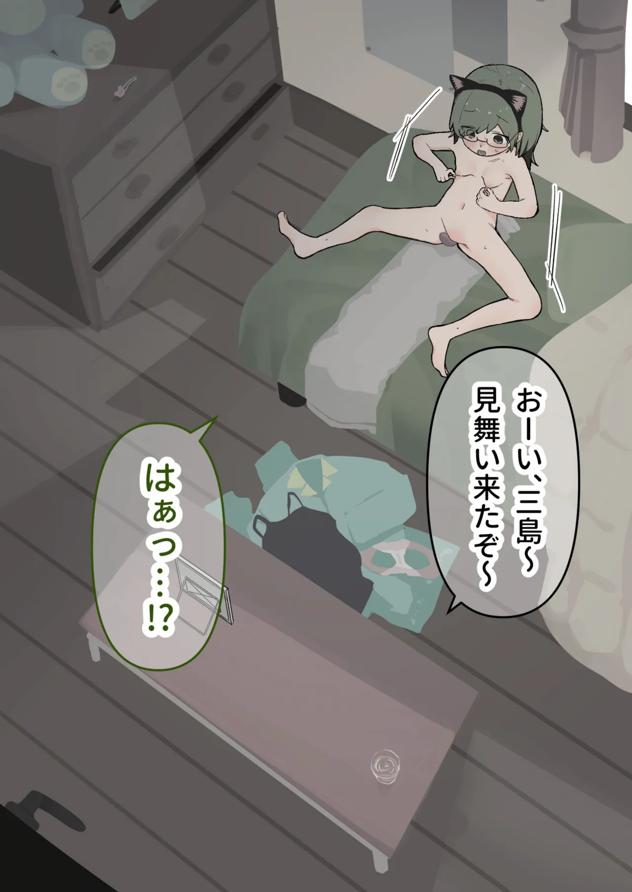 クラスの陰キャの女の子が性器観察の教材になった話 - page119