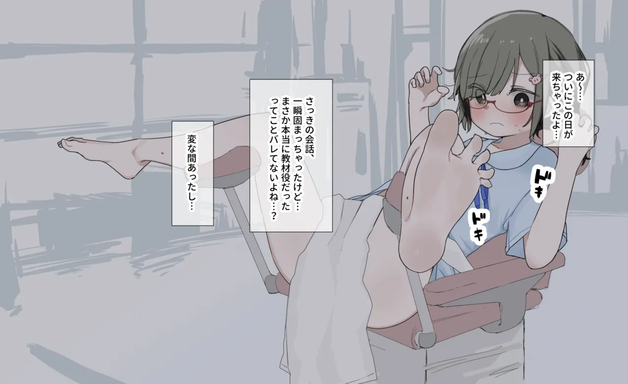 クラスの陰キャの女の子が性器観察の教材になった話 - page14