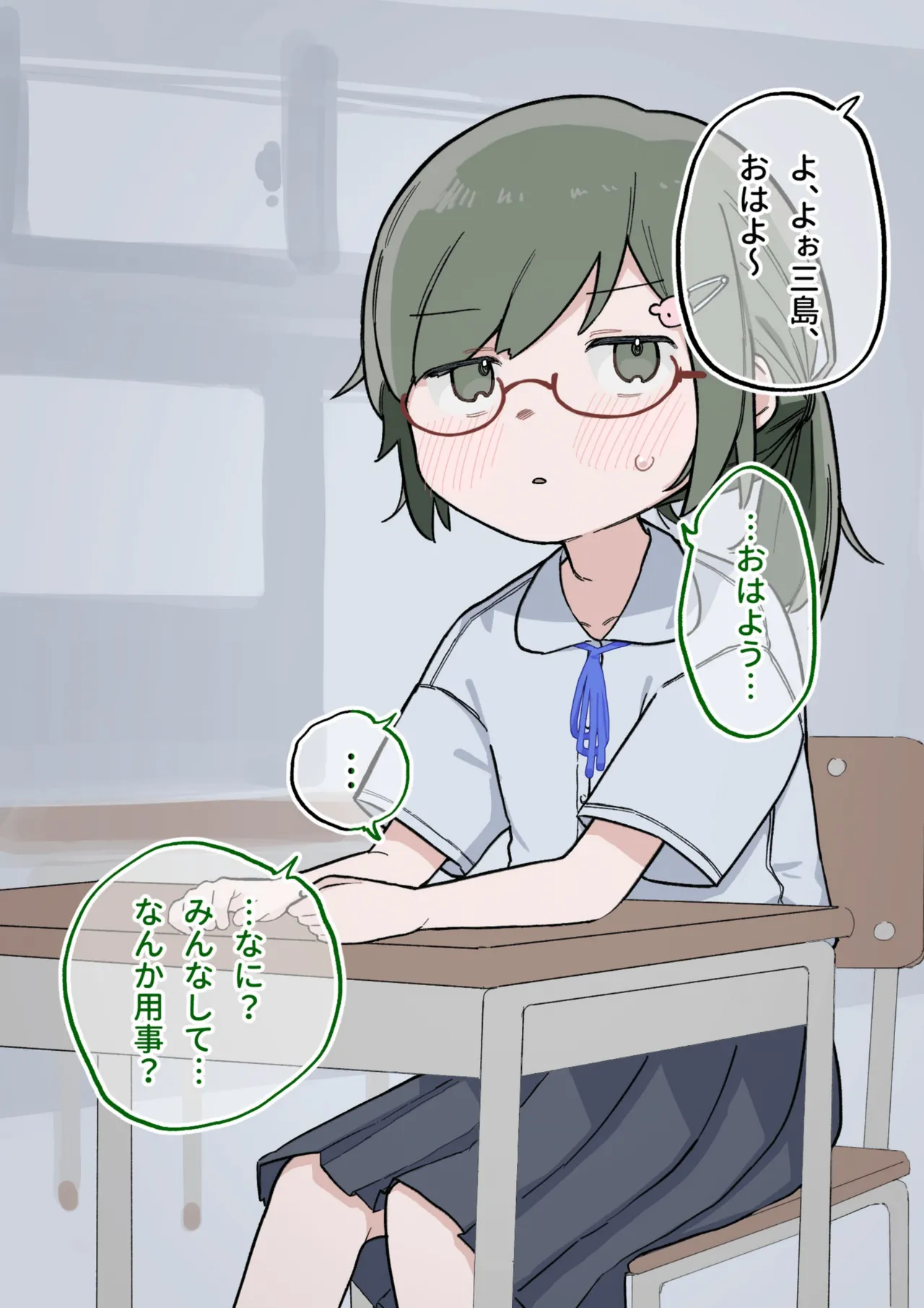 クラスの陰キャの女の子が性器観察の教材になった話 - page140