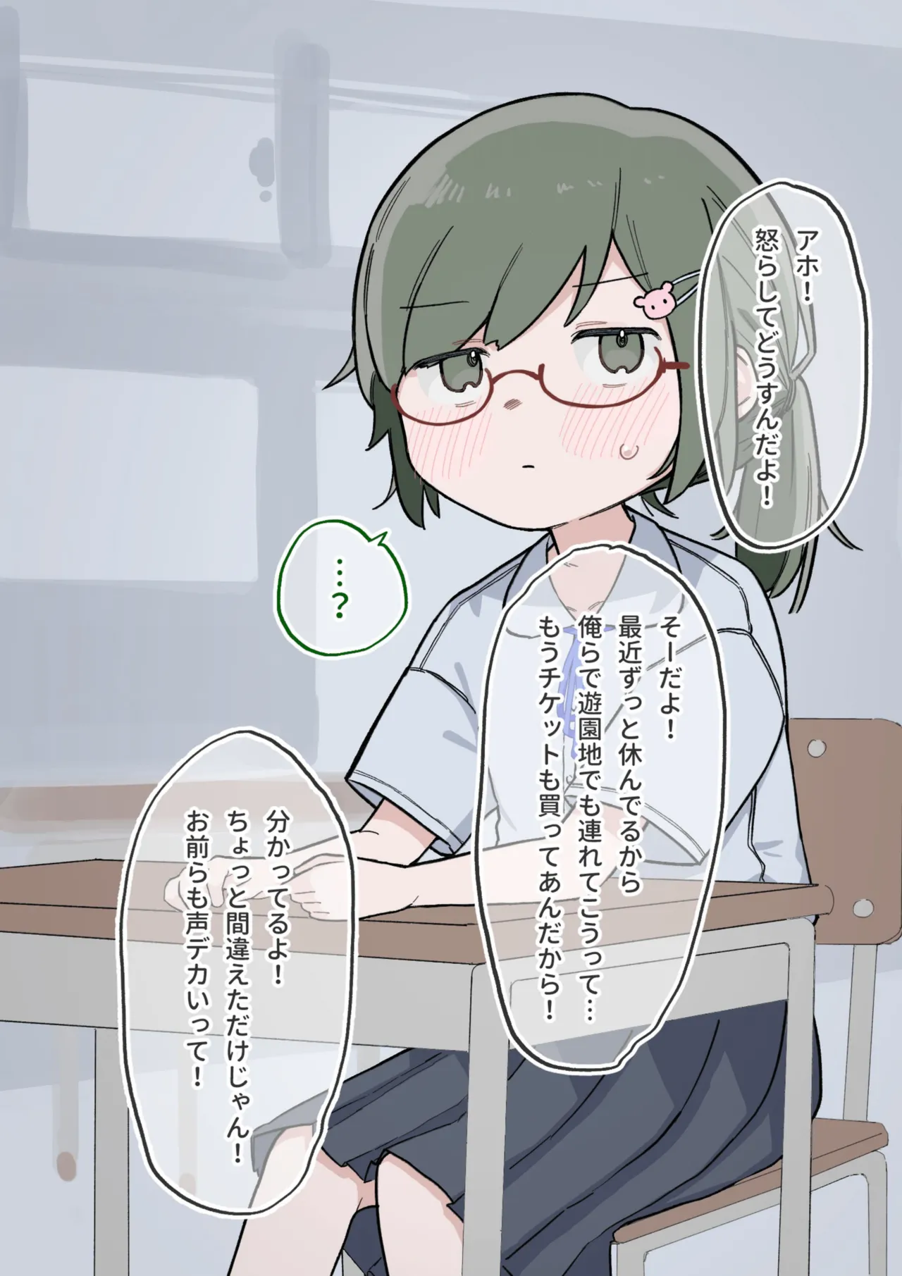 クラスの陰キャの女の子が性器観察の教材になった話 - page142
