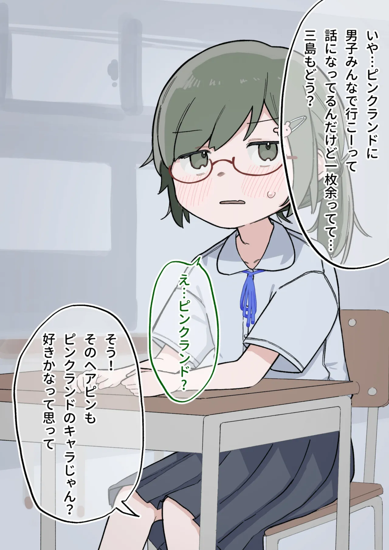 クラスの陰キャの女の子が性器観察の教材になった話 - page143