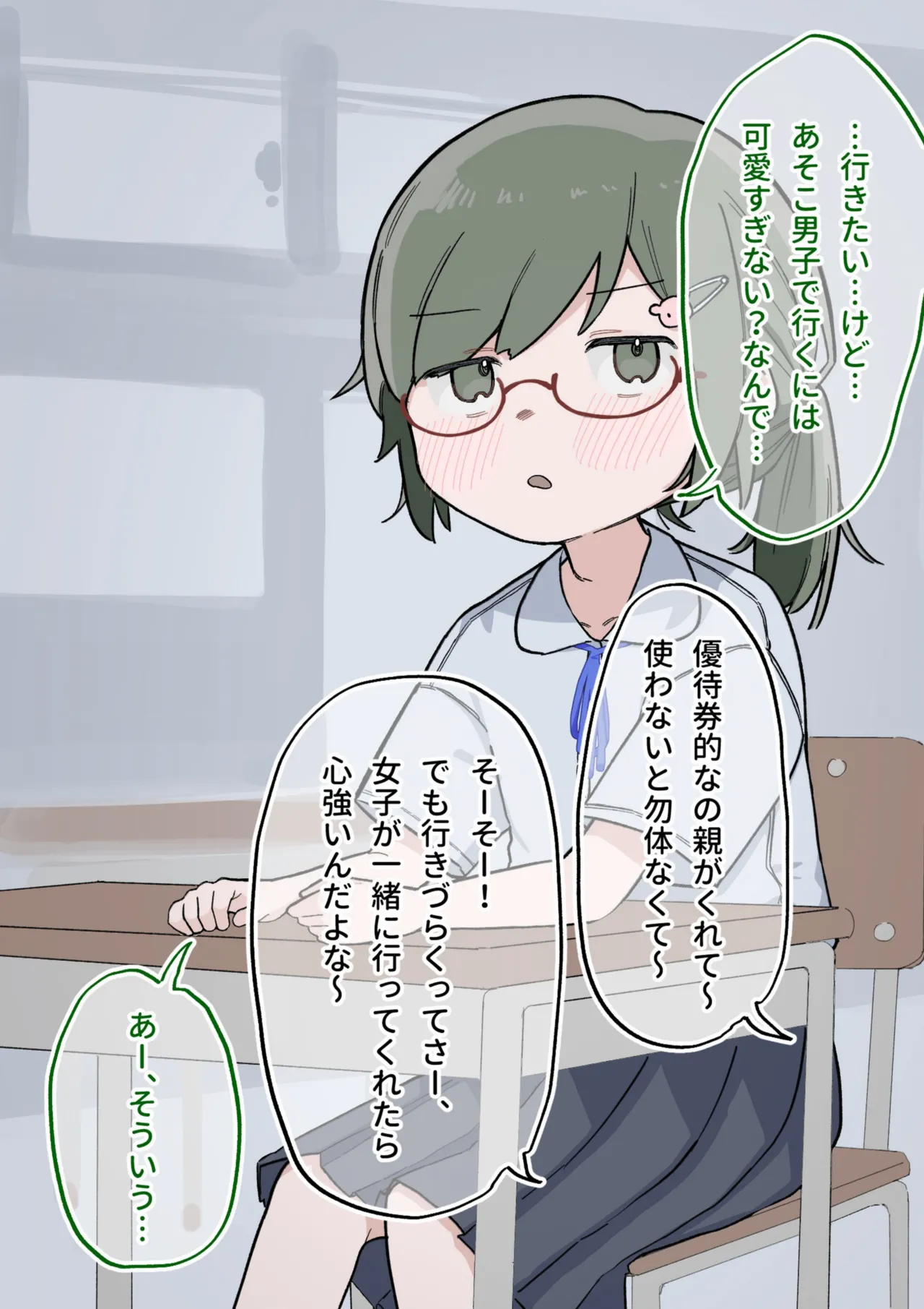 クラスの陰キャの女の子が性器観察の教材になった話 - page144