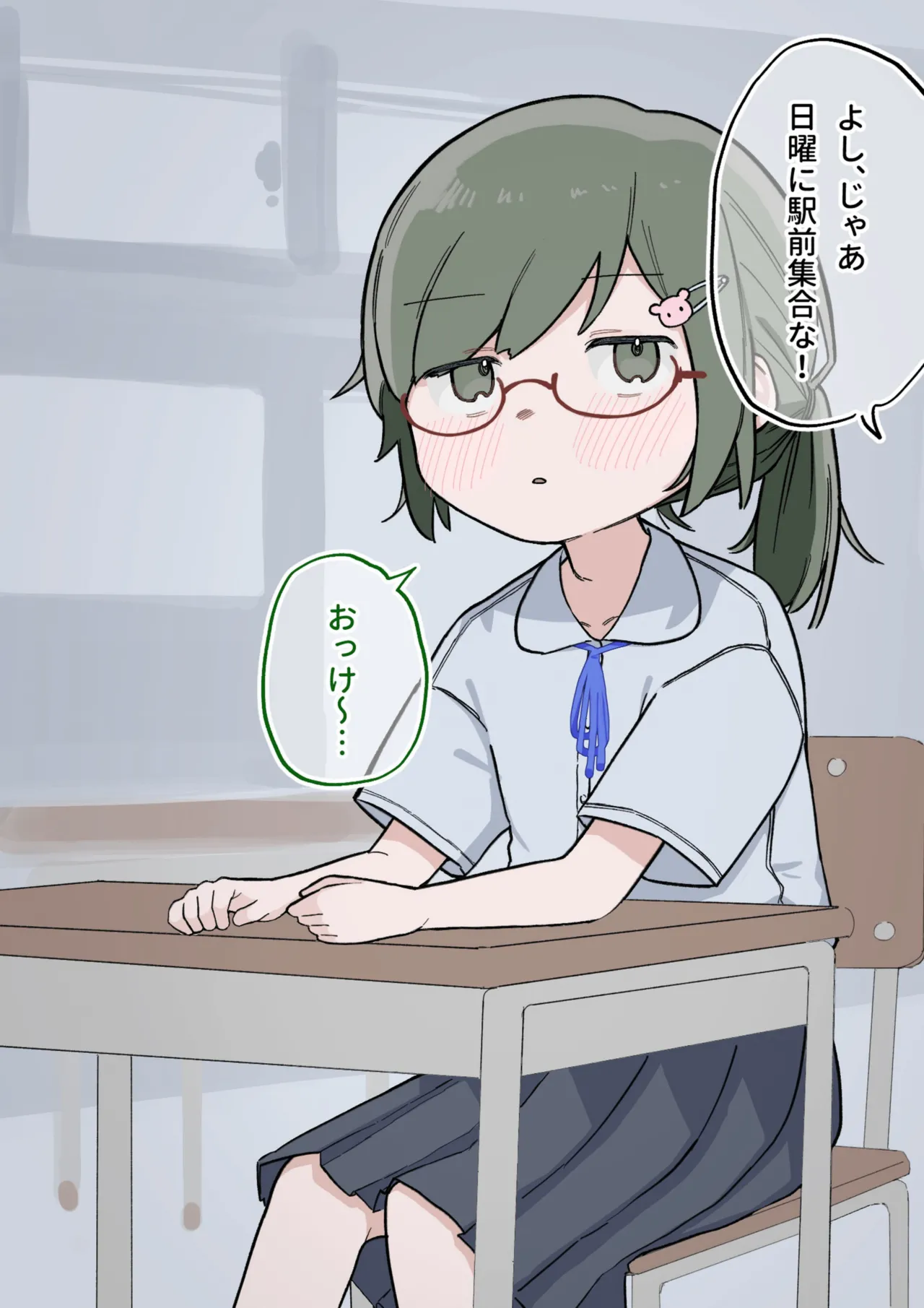 クラスの陰キャの女の子が性器観察の教材になった話 - page146