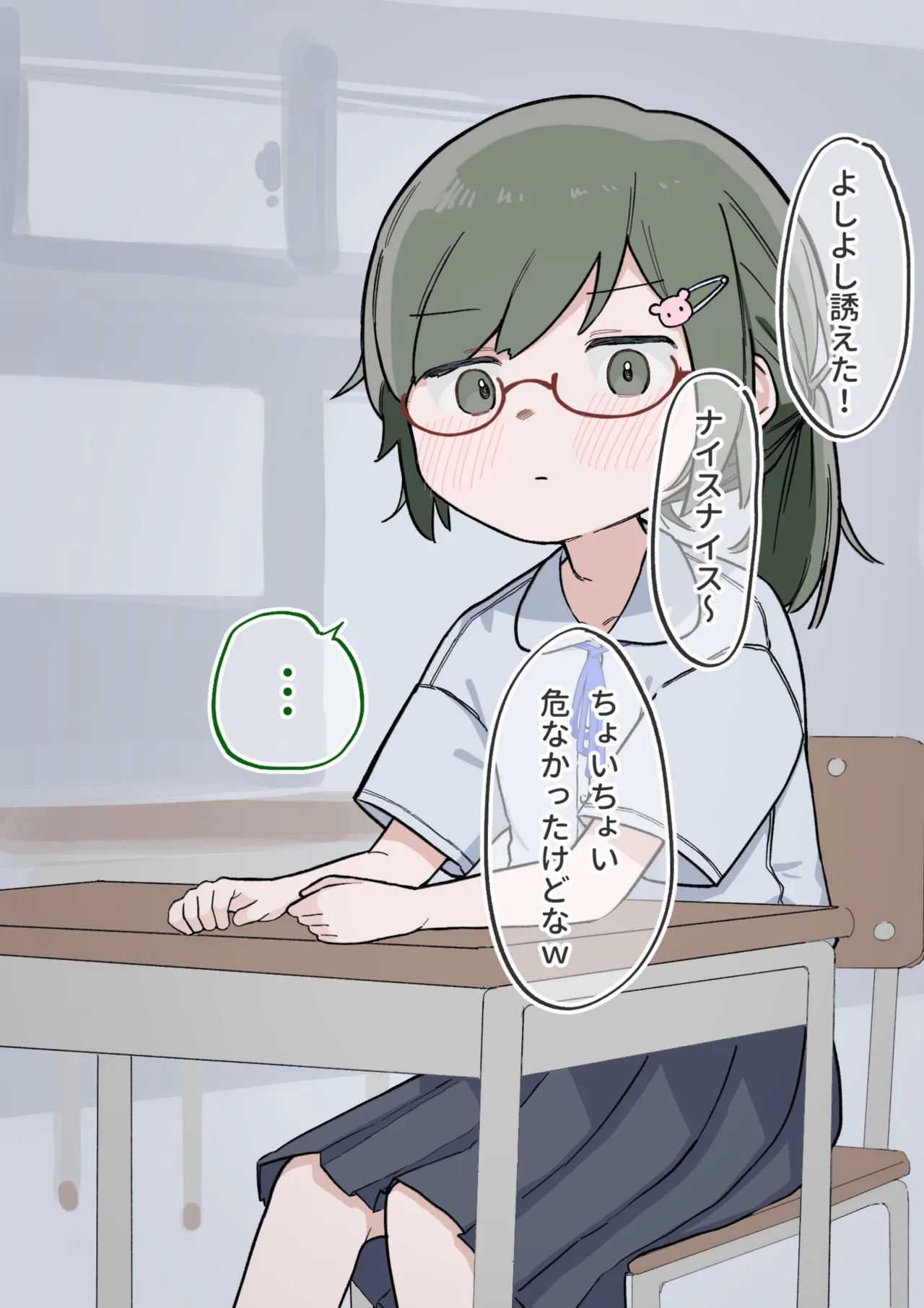 クラスの陰キャの女の子が性器観察の教材になった話 - page147