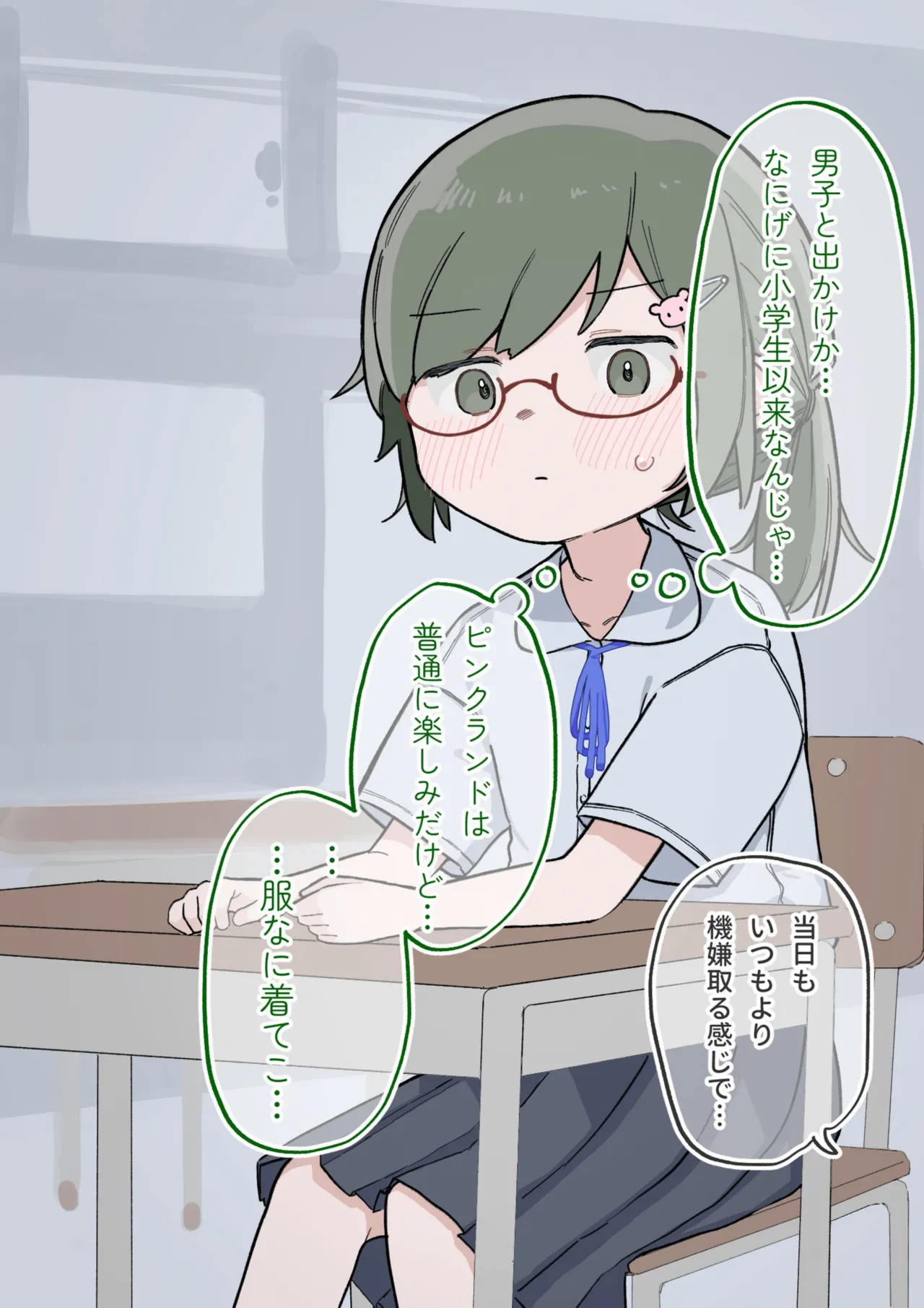 クラスの陰キャの女の子が性器観察の教材になった話 - page148