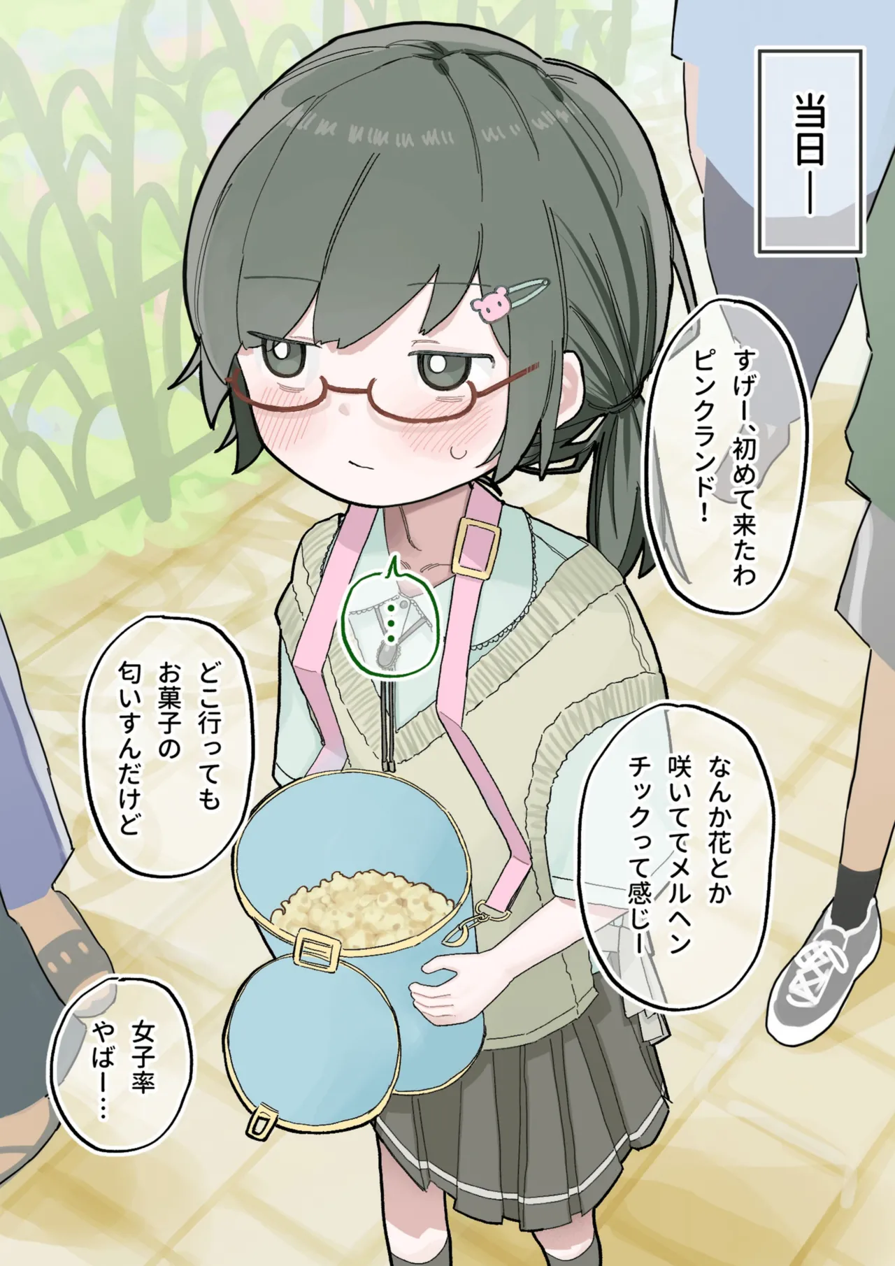 クラスの陰キャの女の子が性器観察の教材になった話 - page149