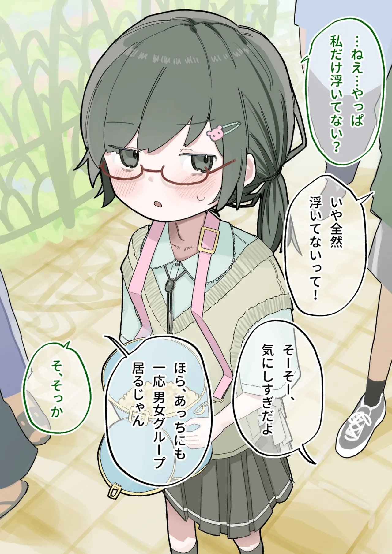 クラスの陰キャの女の子が性器観察の教材になった話 - page150