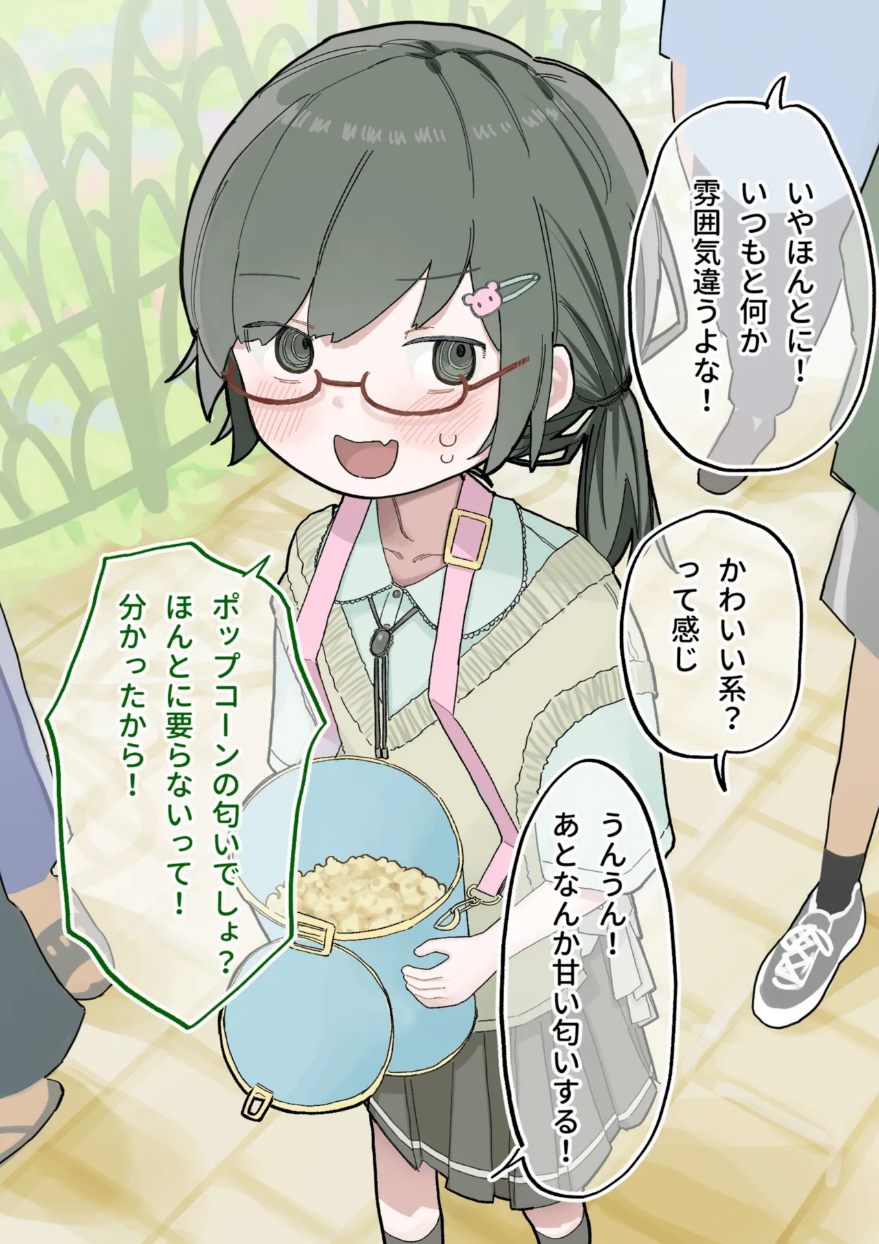 クラスの陰キャの女の子が性器観察の教材になった話 - page152