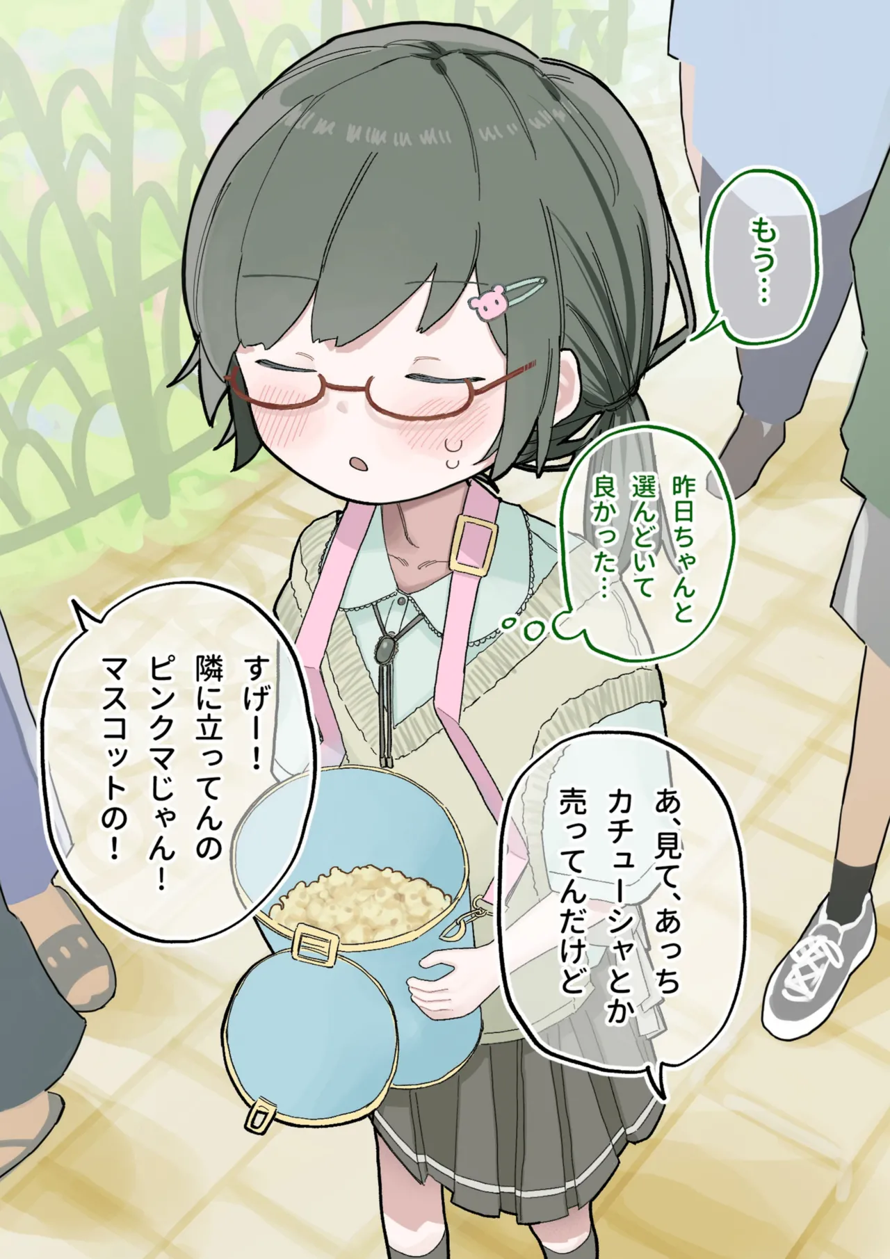 クラスの陰キャの女の子が性器観察の教材になった話 - page153