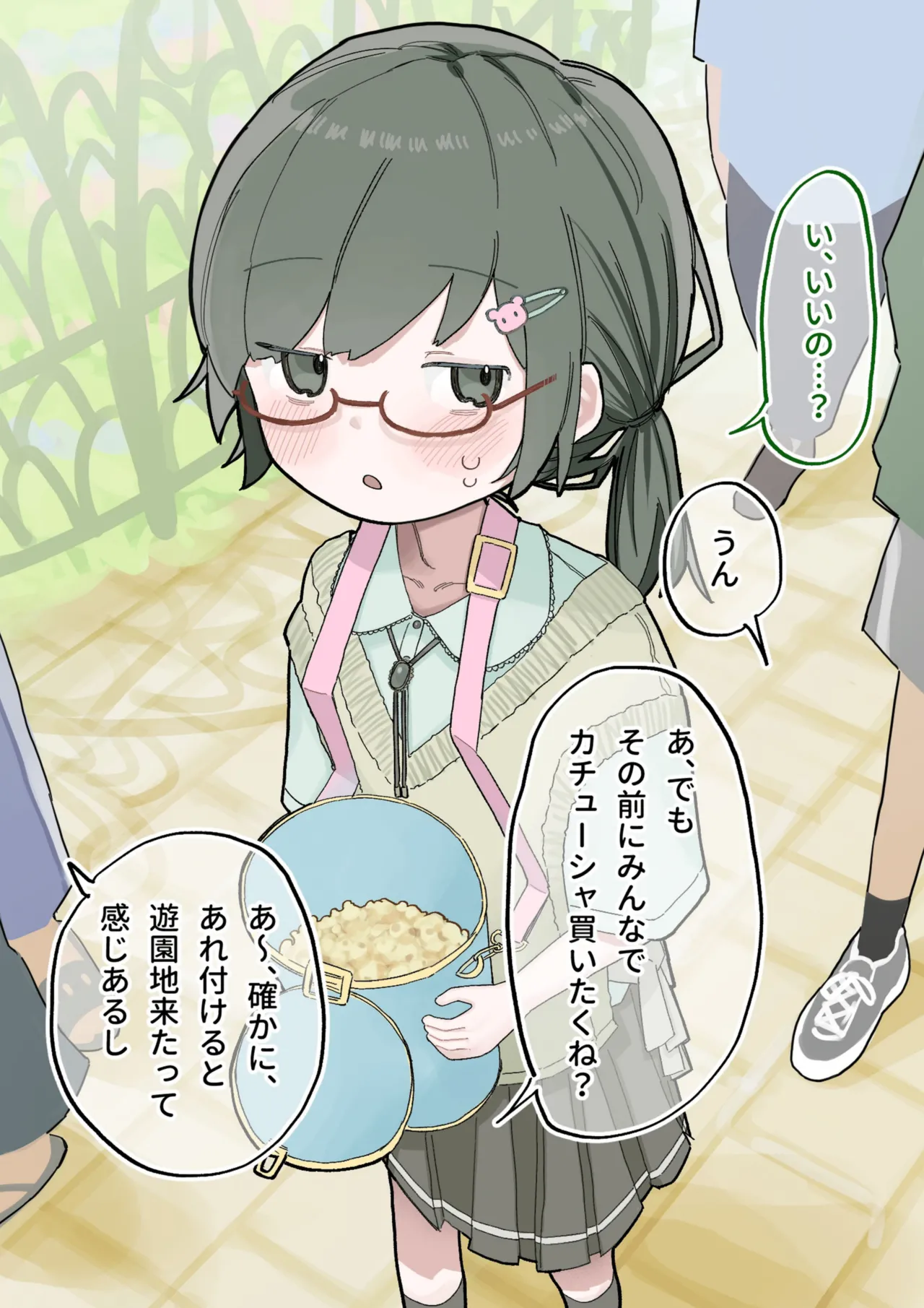 クラスの陰キャの女の子が性器観察の教材になった話 - page155