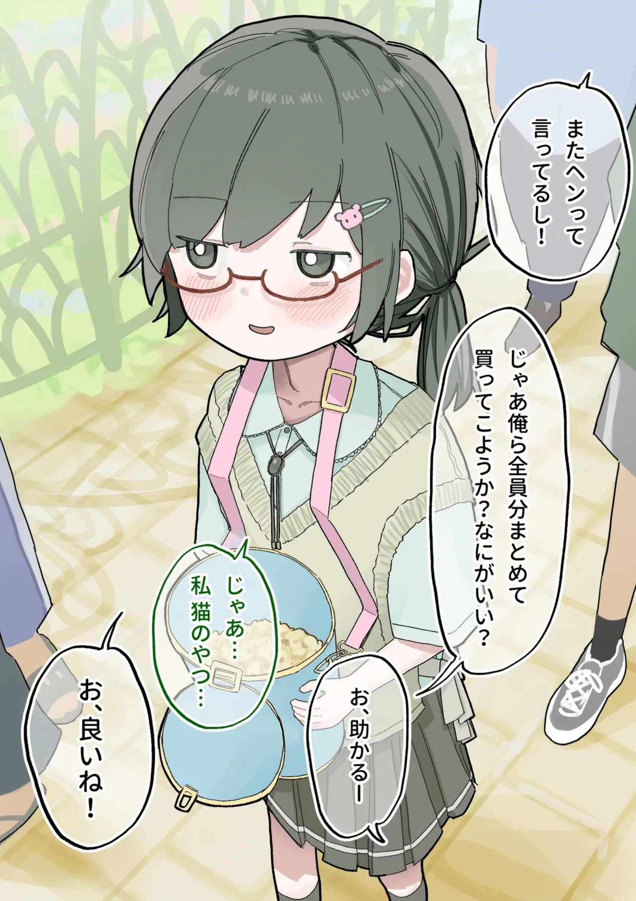 クラスの陰キャの女の子が性器観察の教材になった話 - page158