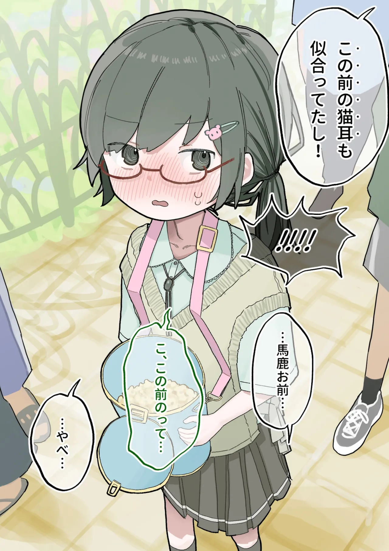 クラスの陰キャの女の子が性器観察の教材になった話 - page159