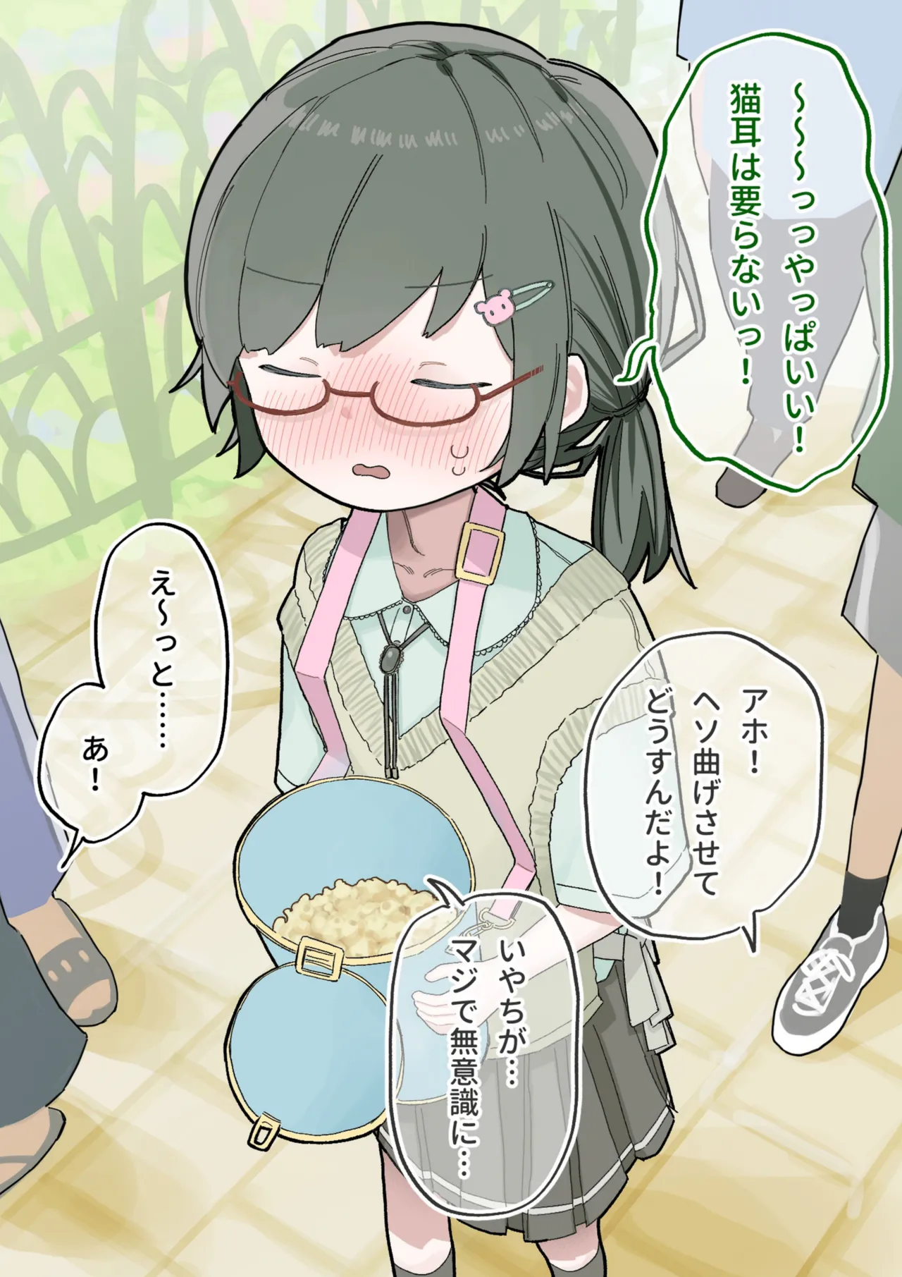 クラスの陰キャの女の子が性器観察の教材になった話 - page160