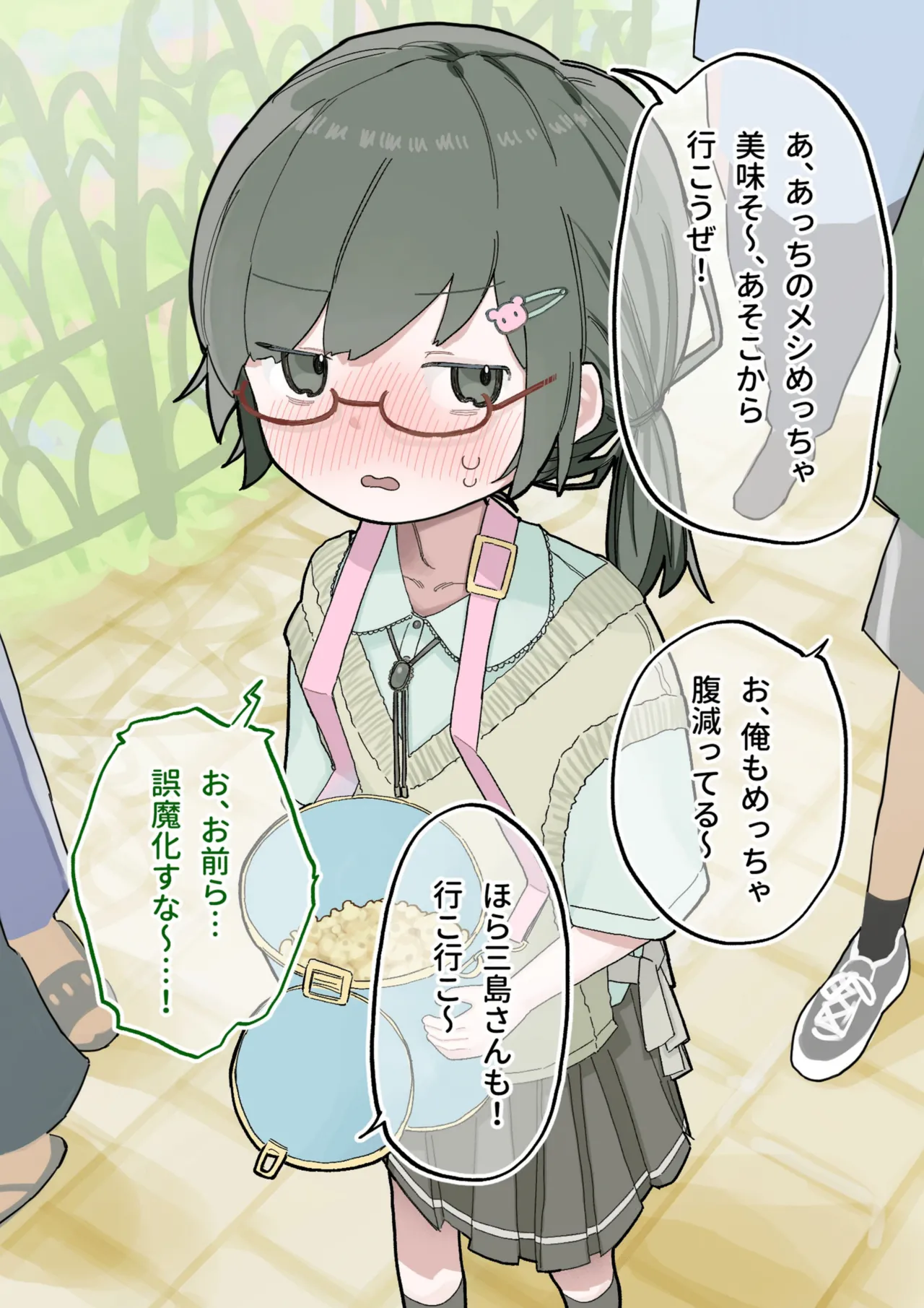 クラスの陰キャの女の子が性器観察の教材になった話 - page161