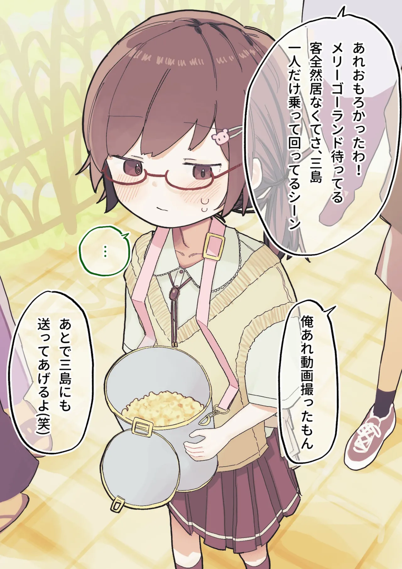 クラスの陰キャの女の子が性器観察の教材になった話 - page164