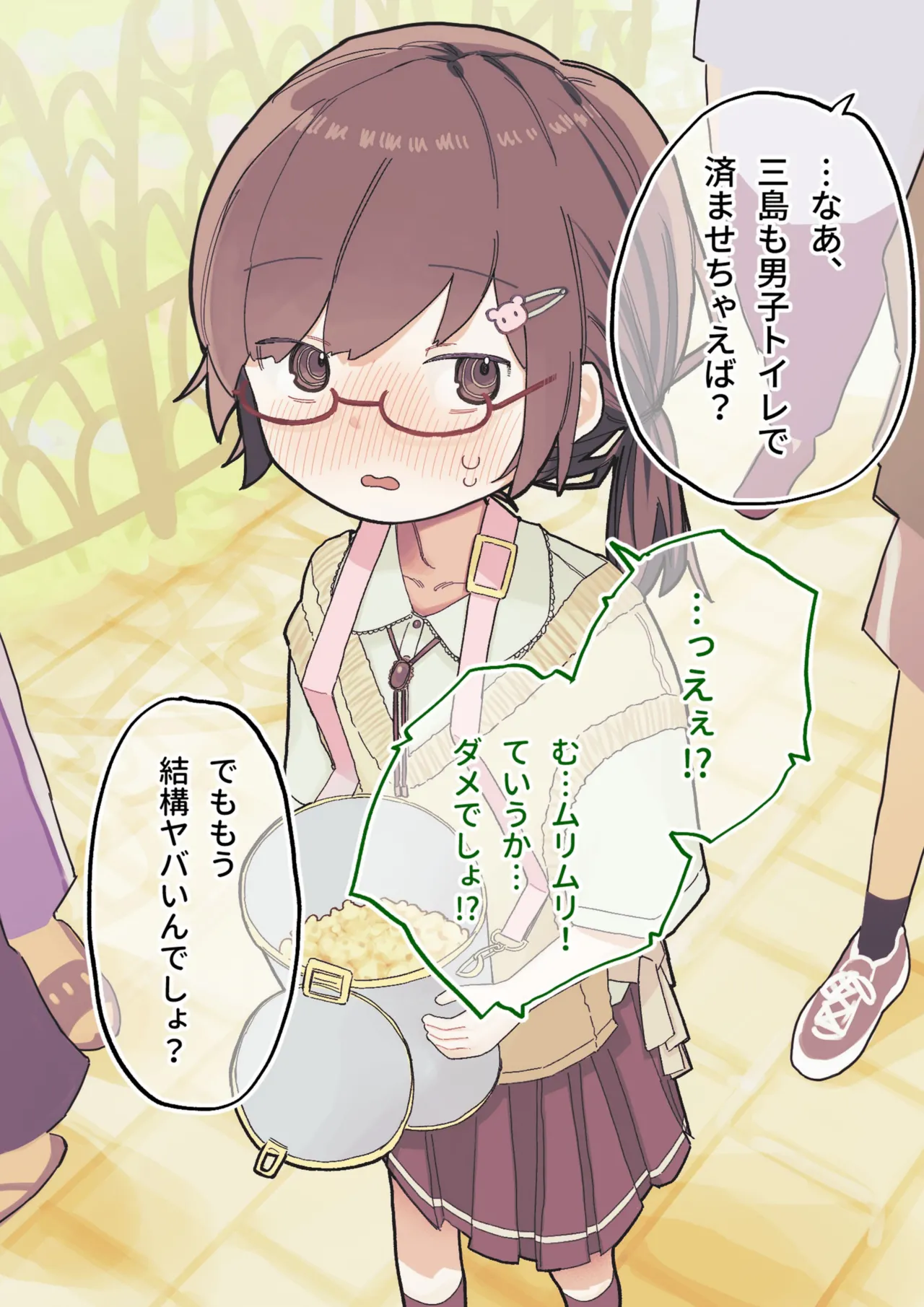 クラスの陰キャの女の子が性器観察の教材になった話 - page172