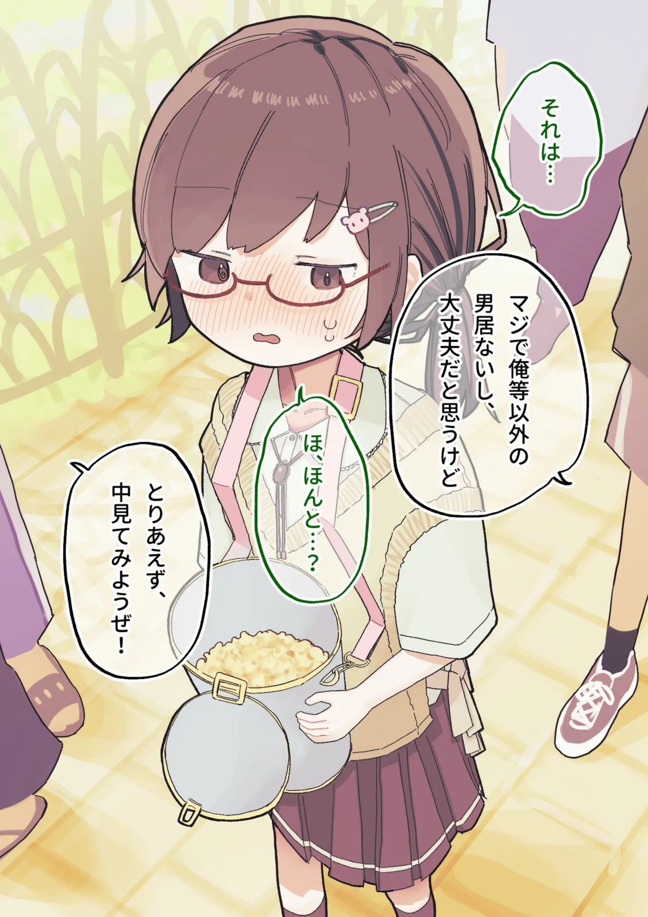 クラスの陰キャの女の子が性器観察の教材になった話 - page173