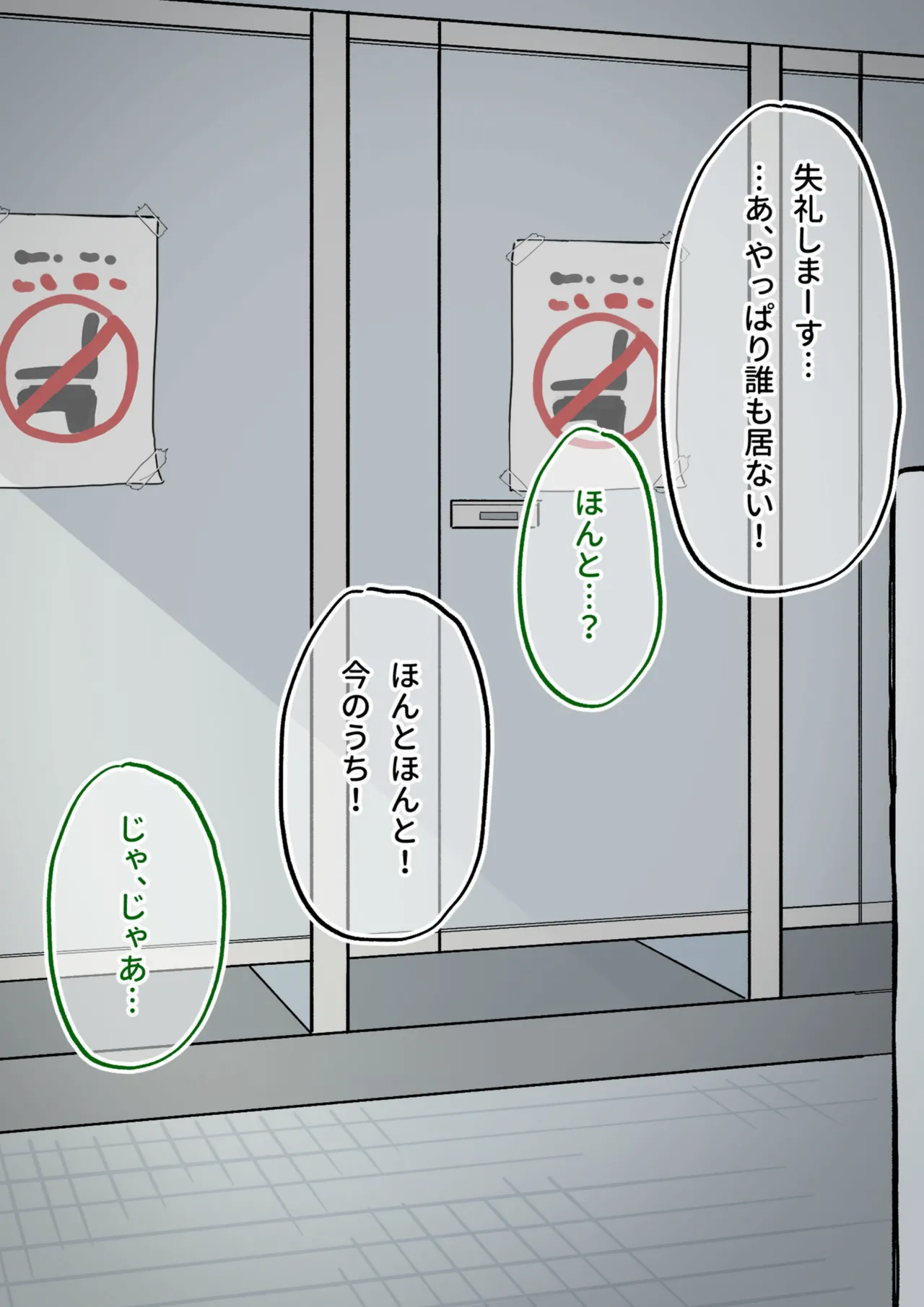 クラスの陰キャの女の子が性器観察の教材になった話 - page175