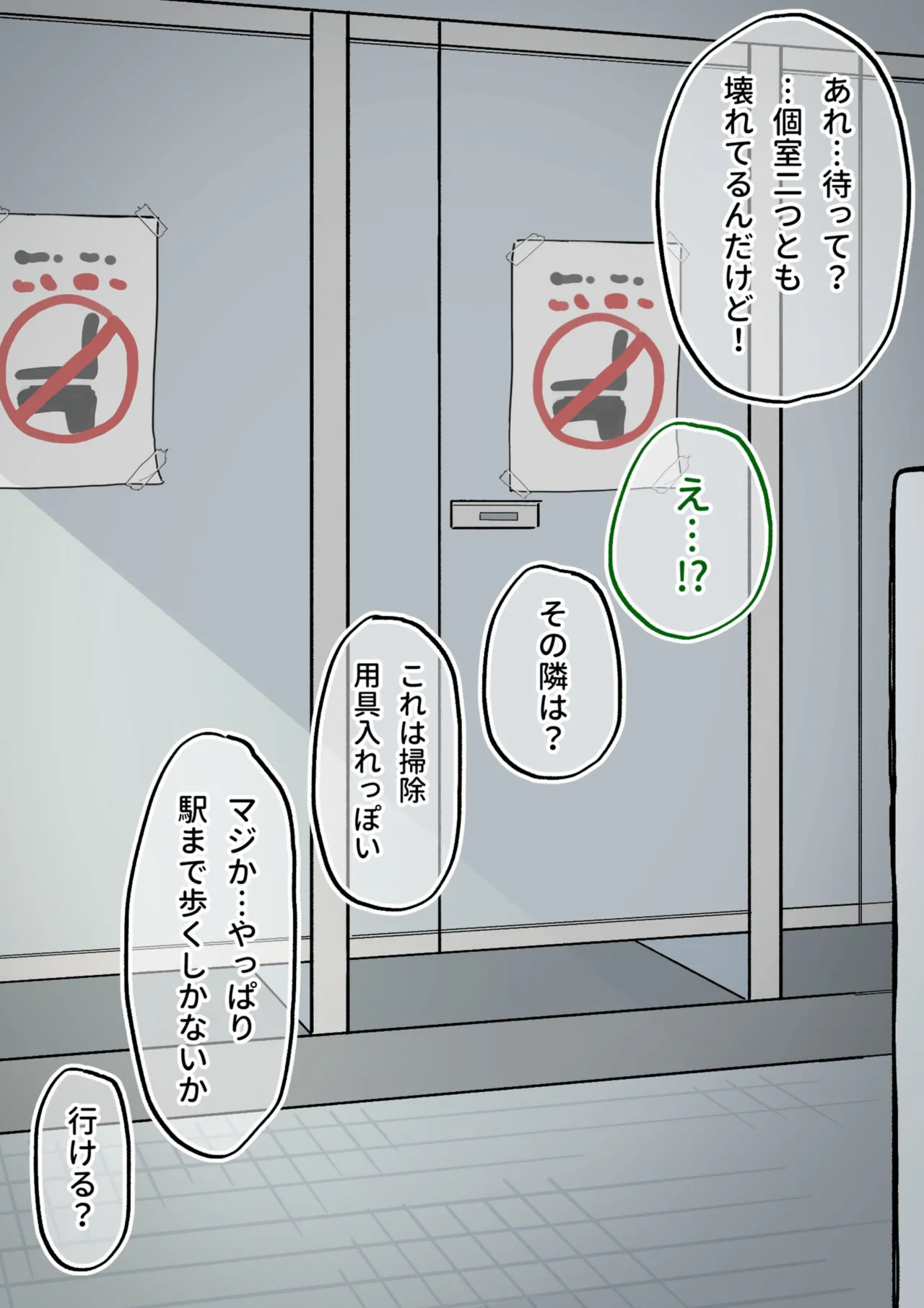 クラスの陰キャの女の子が性器観察の教材になった話 - page176