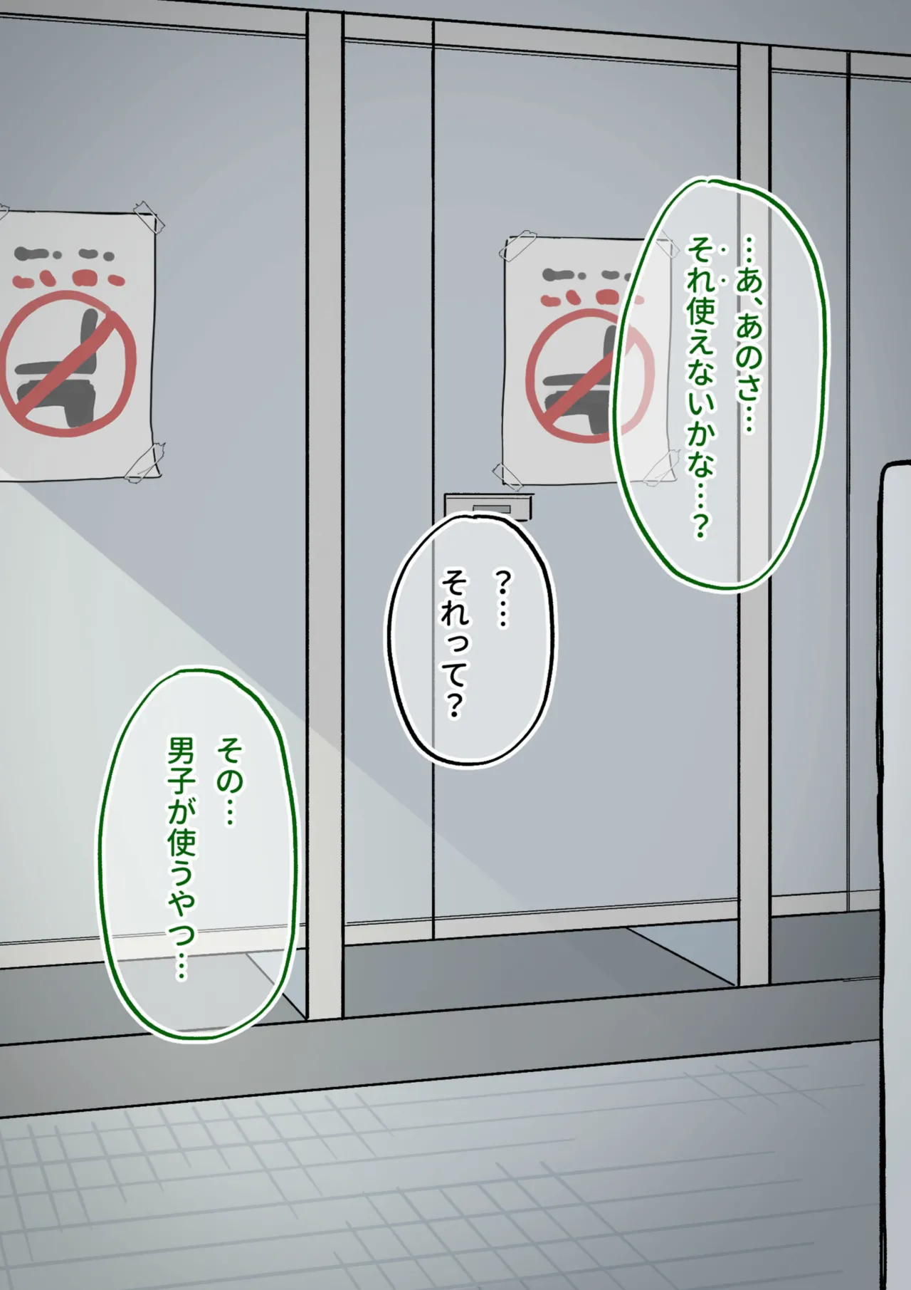 クラスの陰キャの女の子が性器観察の教材になった話 - page177