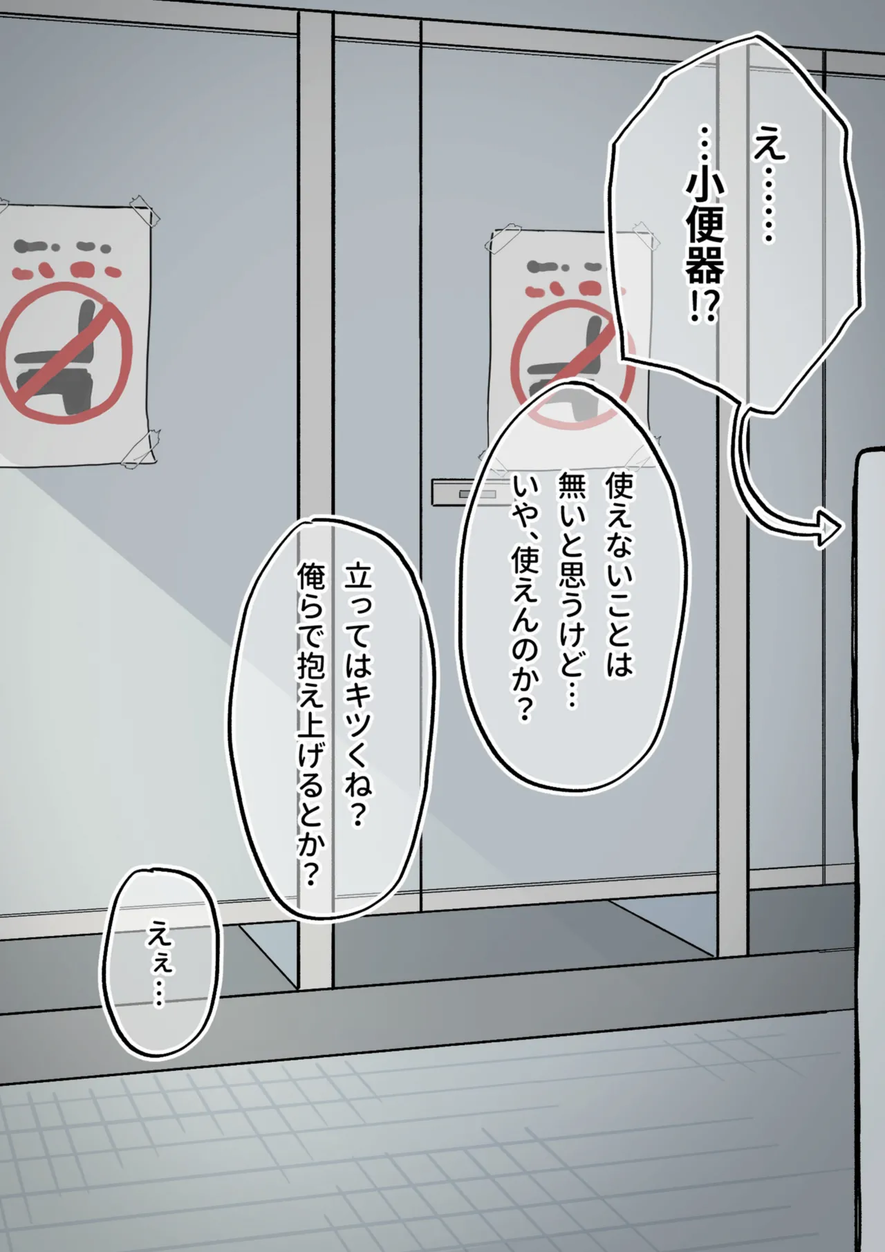 クラスの陰キャの女の子が性器観察の教材になった話 - page178