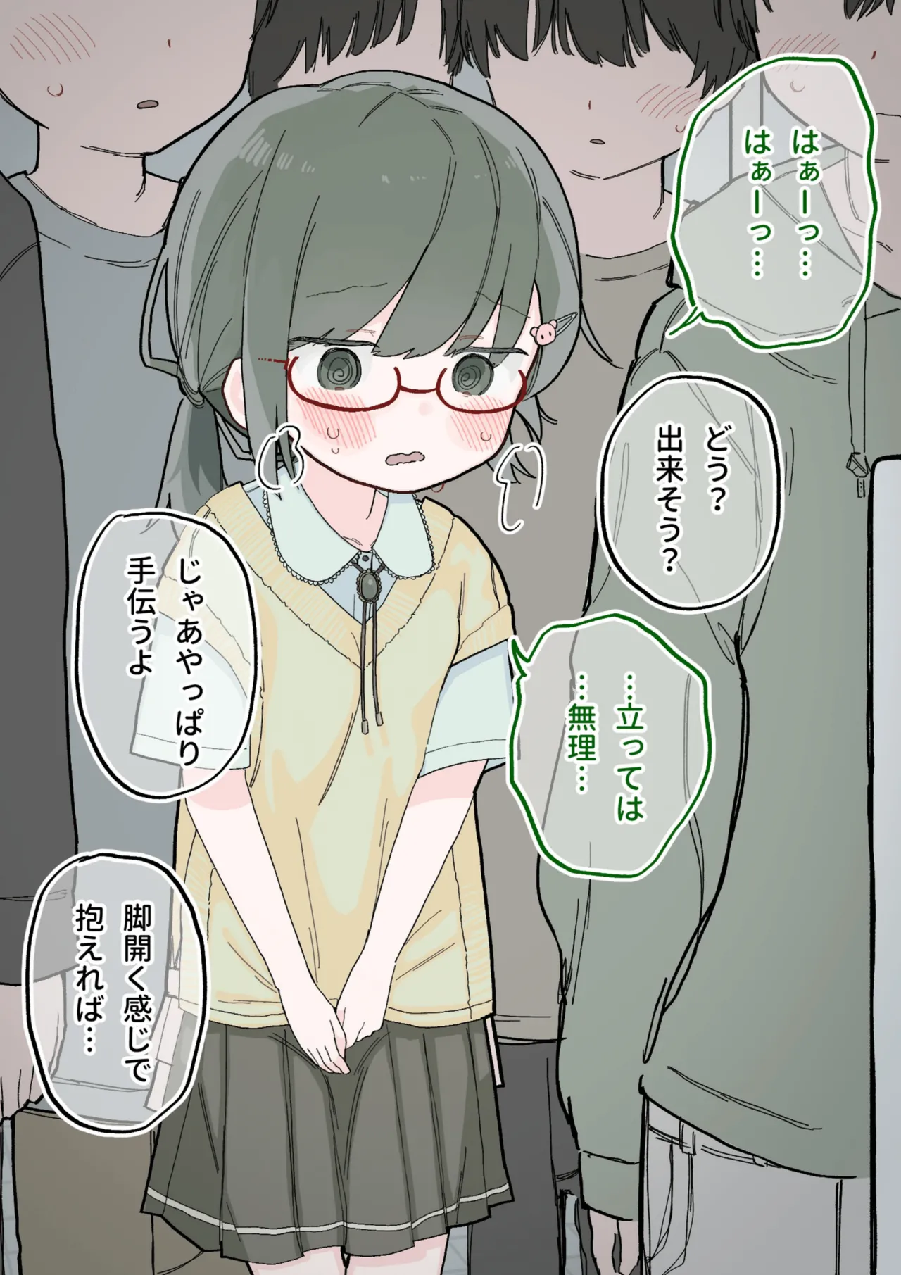クラスの陰キャの女の子が性器観察の教材になった話 - page180