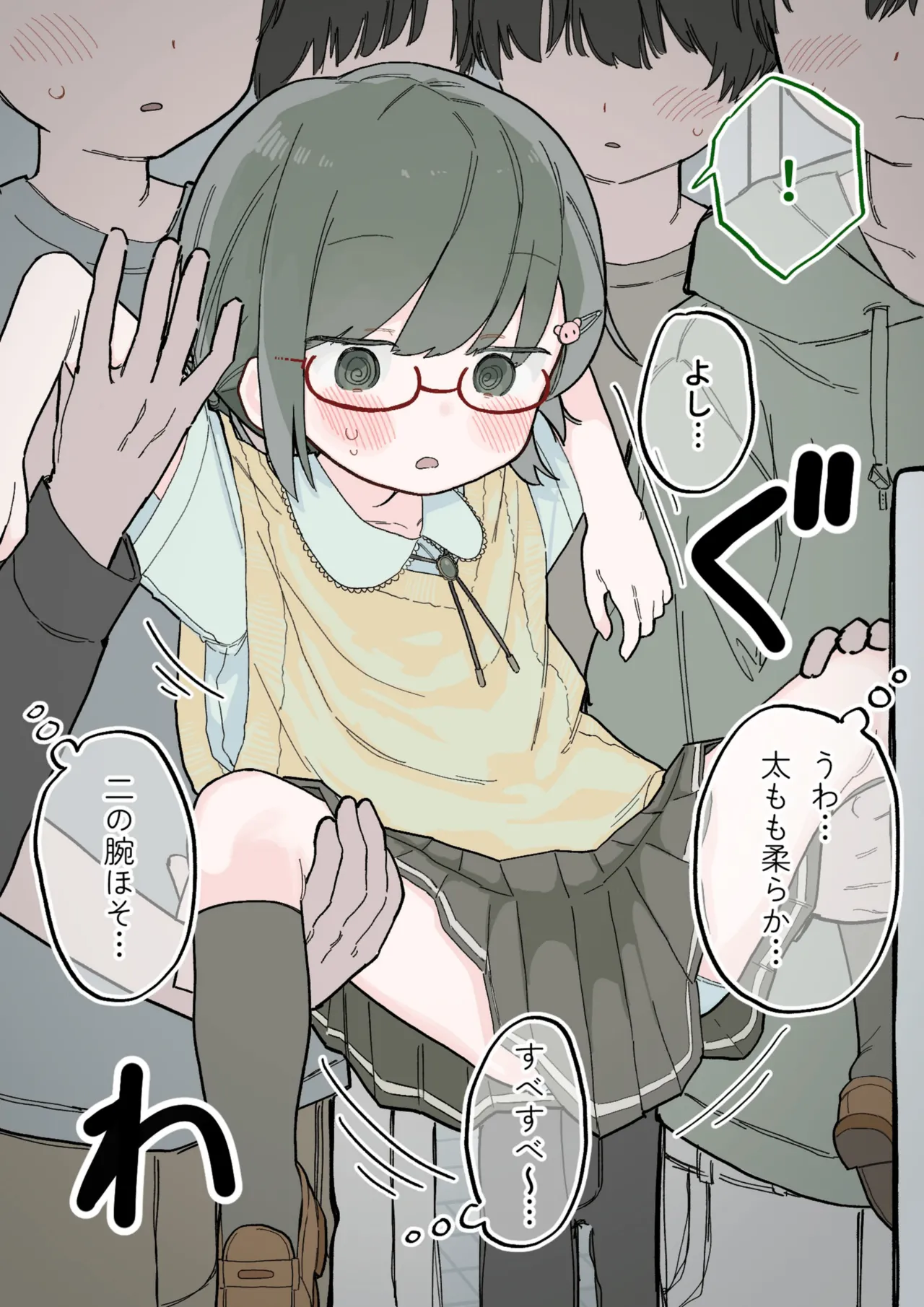 クラスの陰キャの女の子が性器観察の教材になった話 - page182