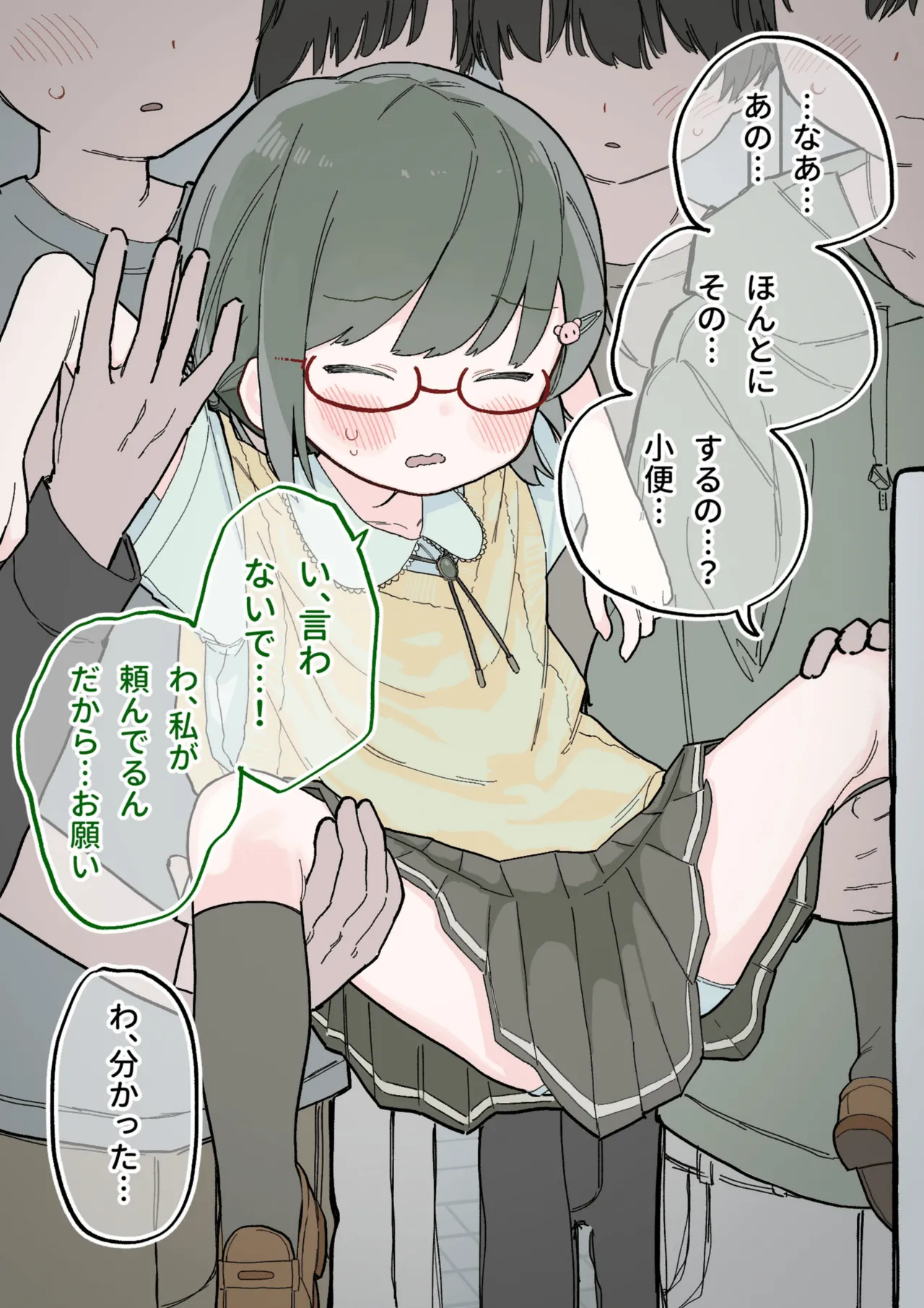 クラスの陰キャの女の子が性器観察の教材になった話 - page183