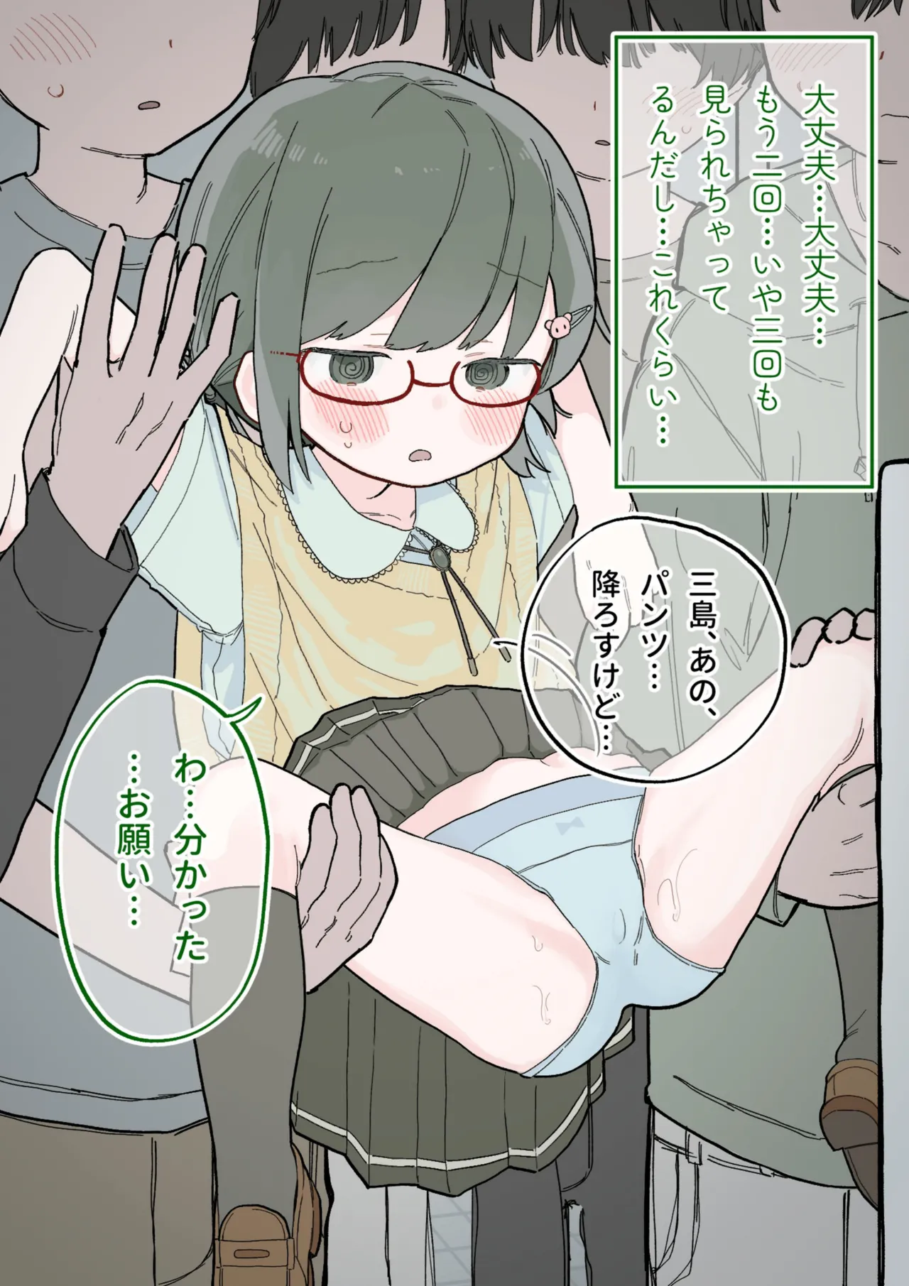 クラスの陰キャの女の子が性器観察の教材になった話 - page185
