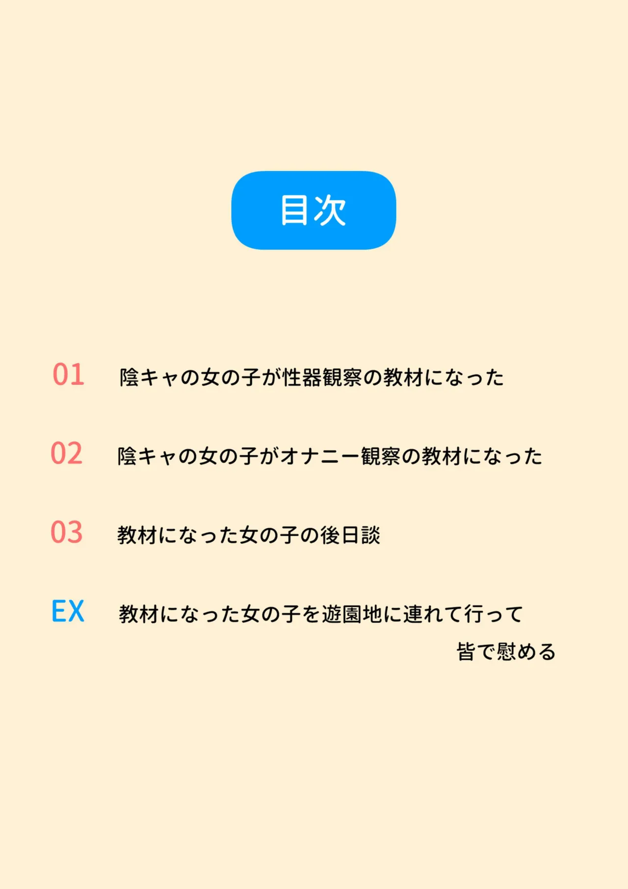 クラスの陰キャの女の子が性器観察の教材になった話 - page2