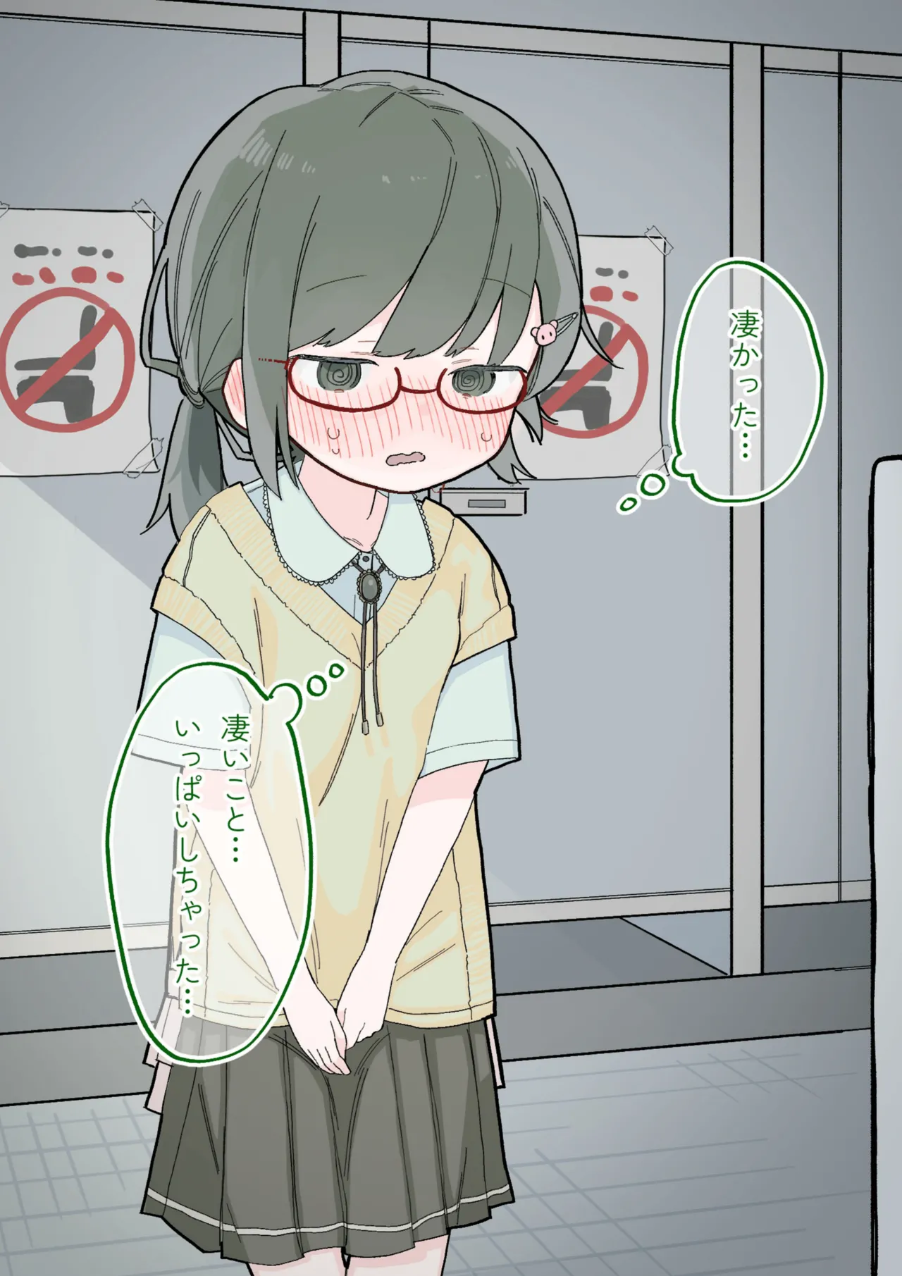 クラスの陰キャの女の子が性器観察の教材になった話 - page224