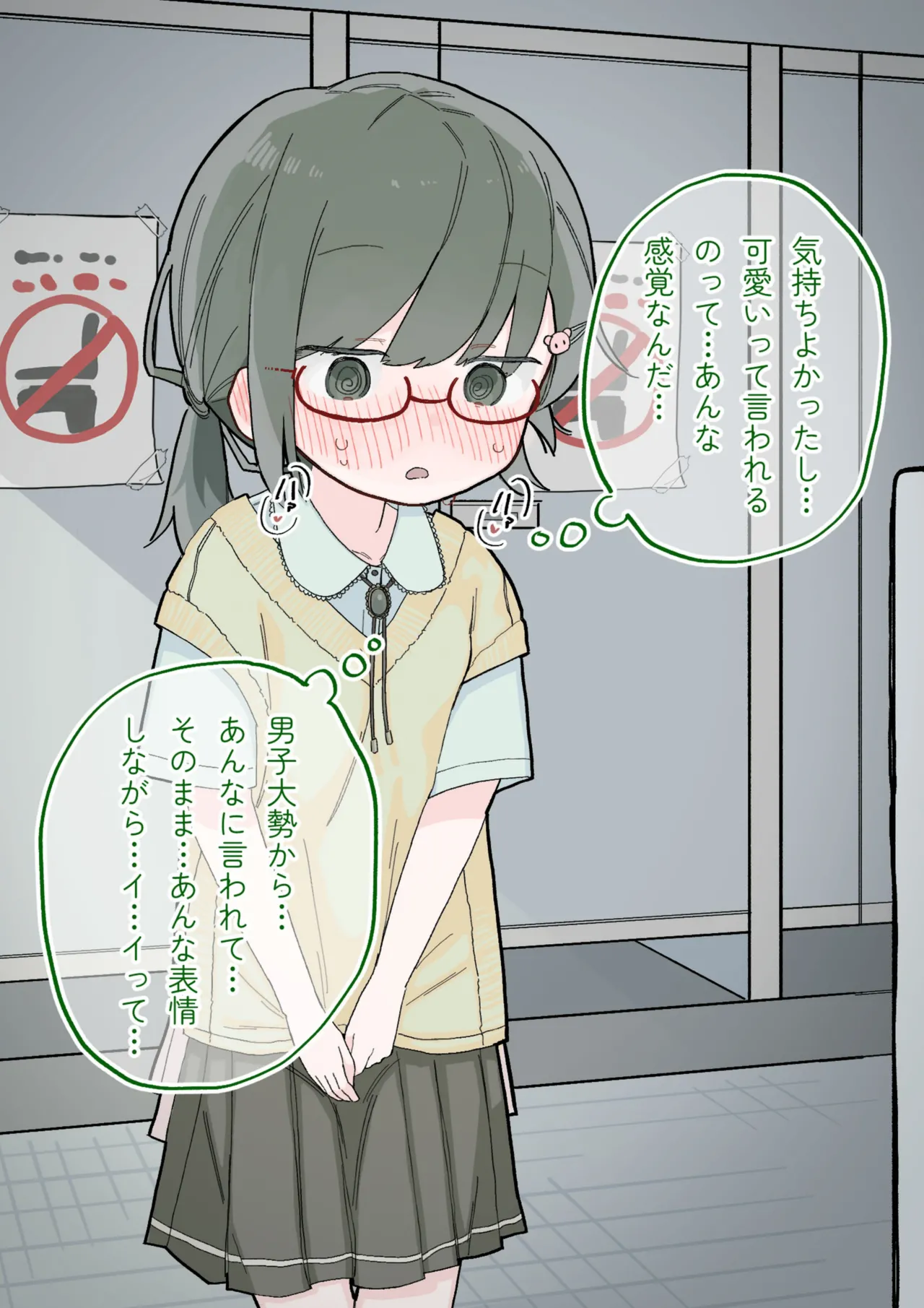 クラスの陰キャの女の子が性器観察の教材になった話 - page225