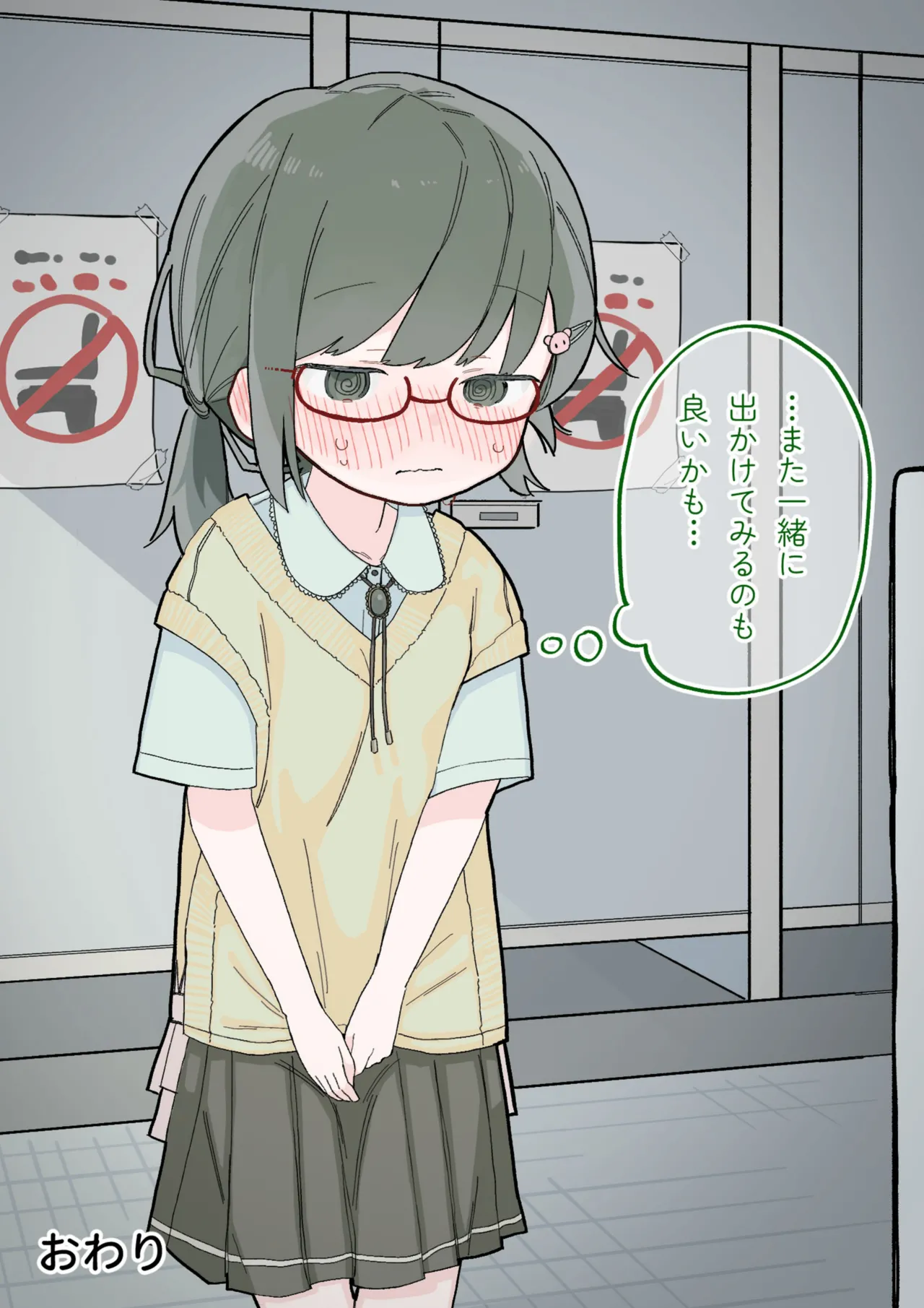 クラスの陰キャの女の子が性器観察の教材になった話 - page226