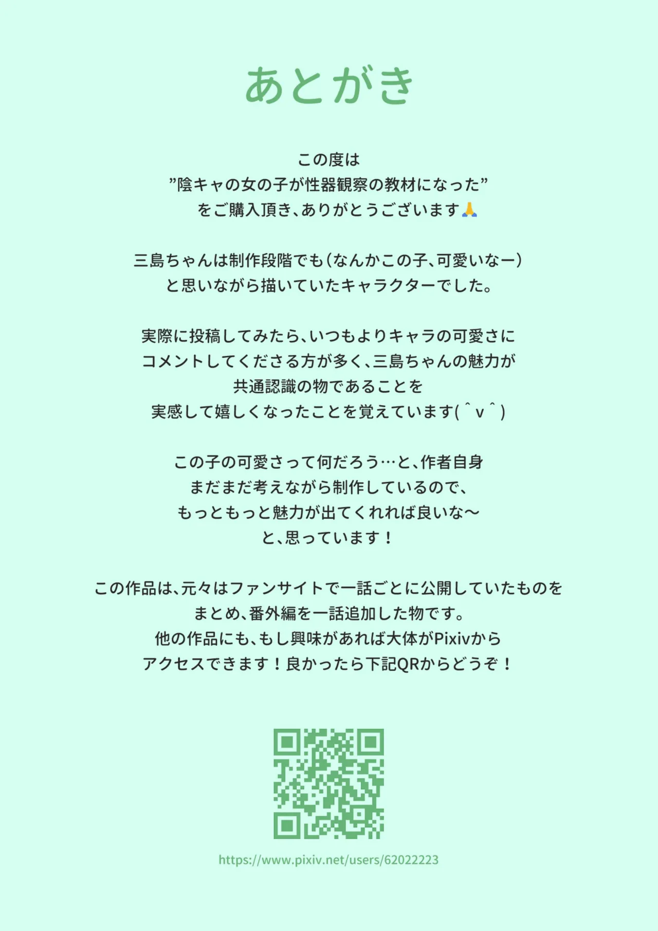 クラスの陰キャの女の子が性器観察の教材になった話 - page227