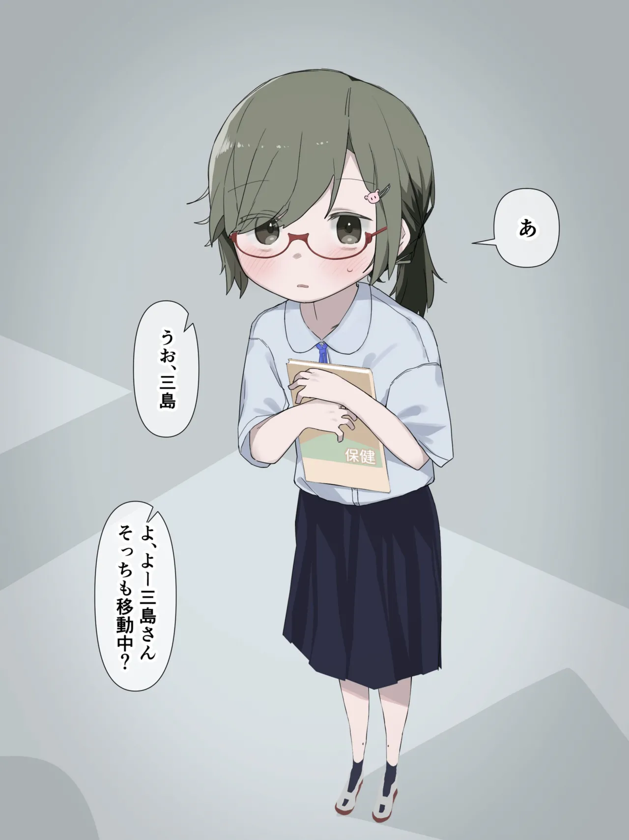 クラスの陰キャの女の子が性器観察の教材になった話 - page4