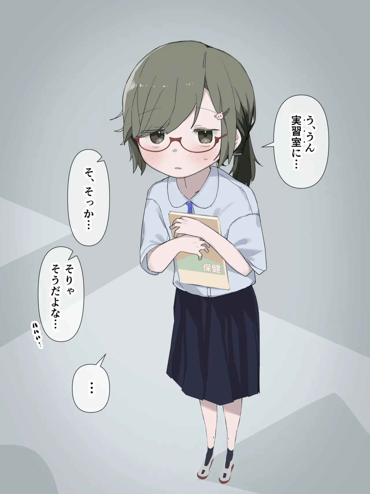 クラスの陰キャの女の子が性器観察の教材になった話 - page5