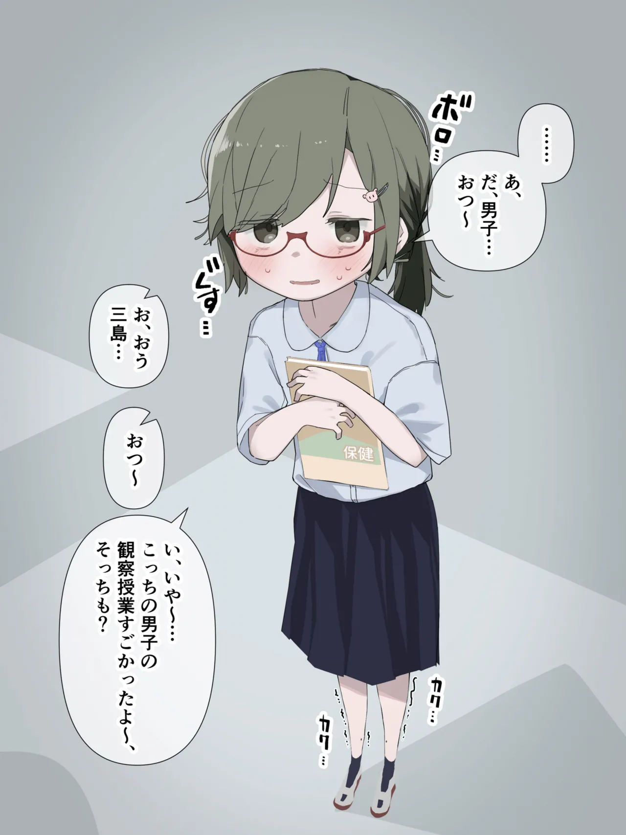 クラスの陰キャの女の子が性器観察の教材になった話 - page52