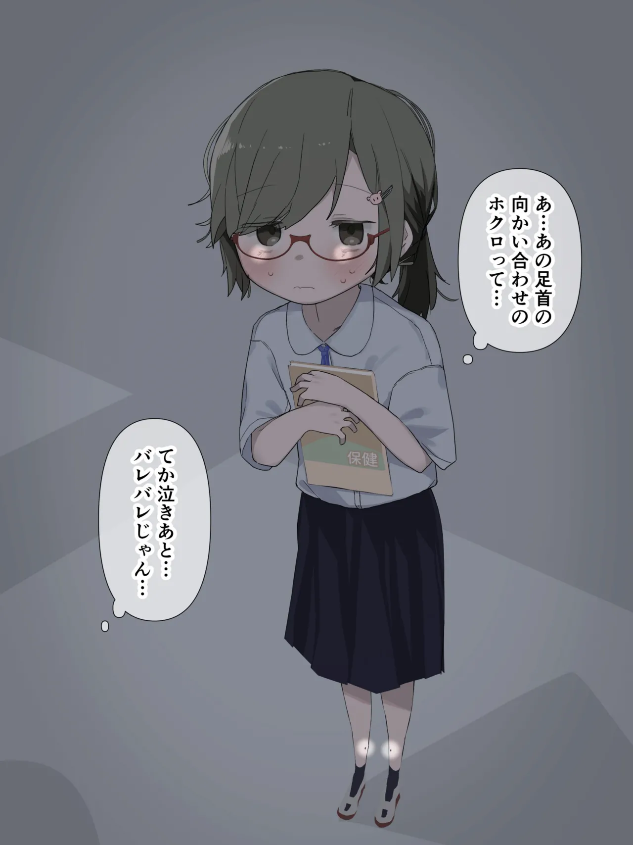クラスの陰キャの女の子が性器観察の教材になった話 - page54